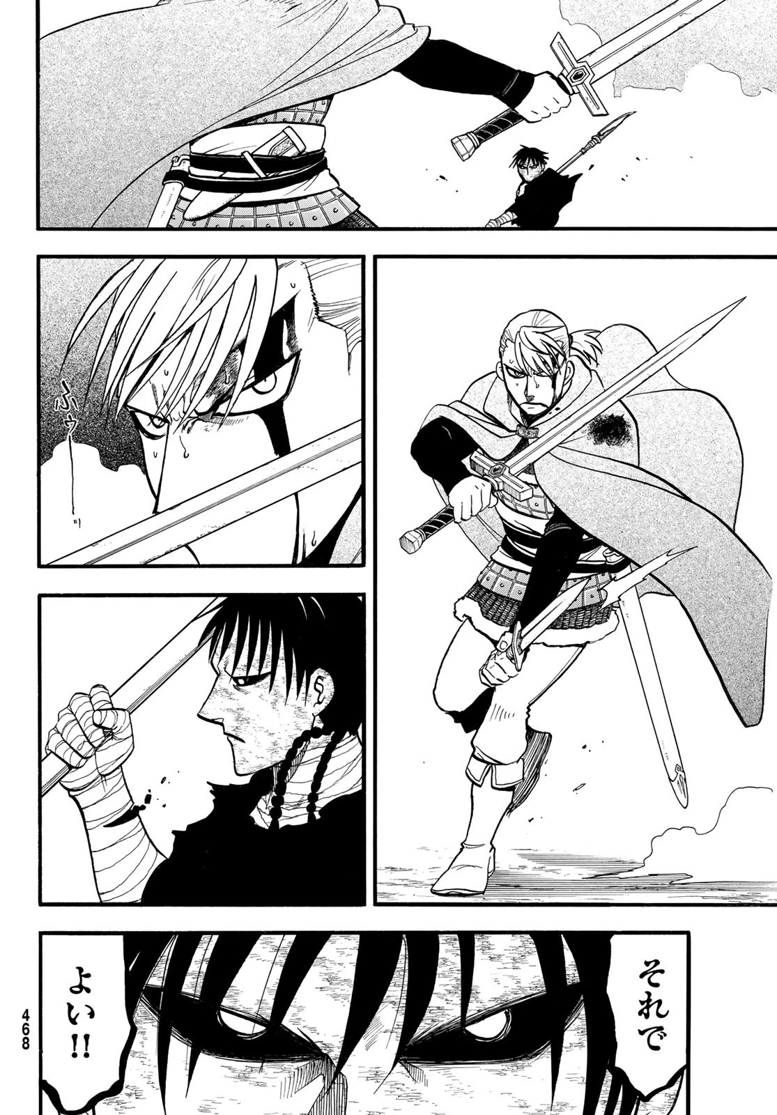 アルスラーン戦記 第141話 - 6