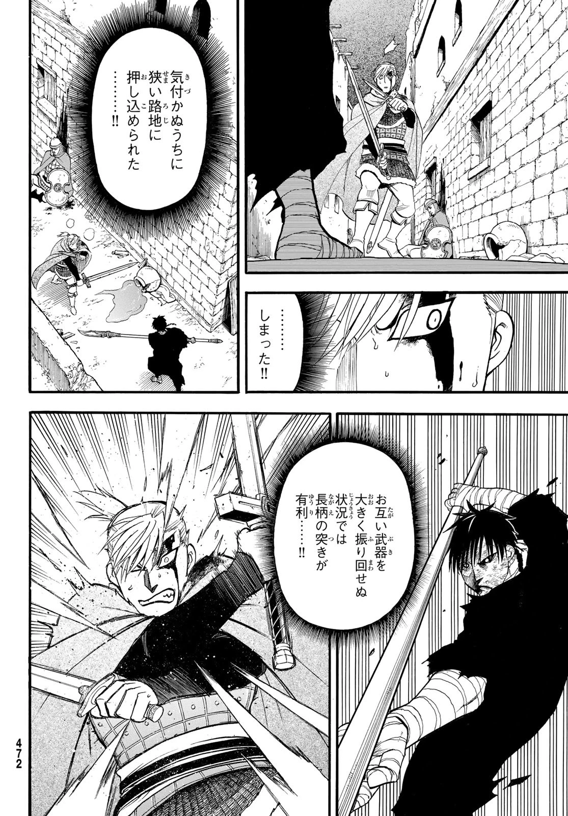 アルスラーン戦記 第141話 - 10