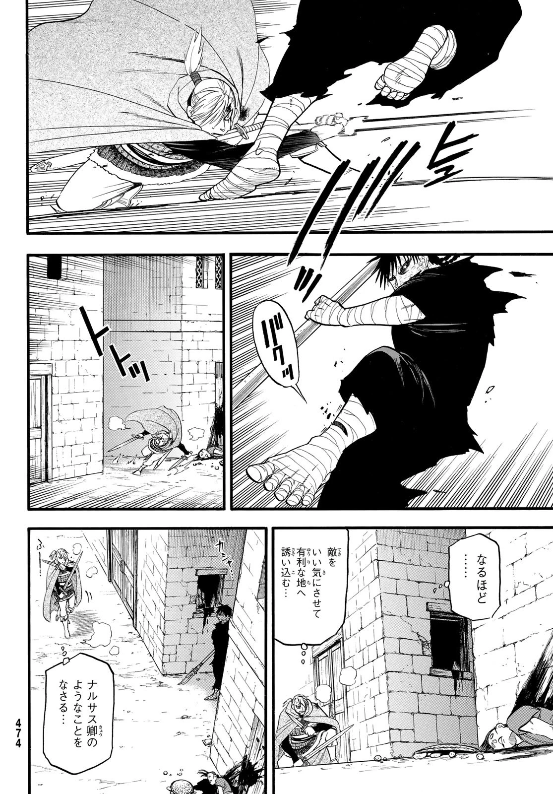 アルスラーン戦記 第141話 - 12