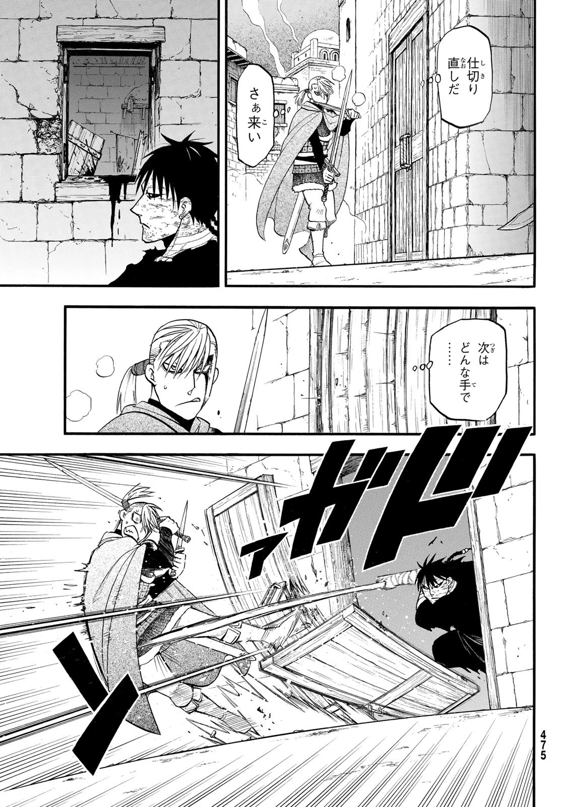 アルスラーン戦記 第141話 - 13