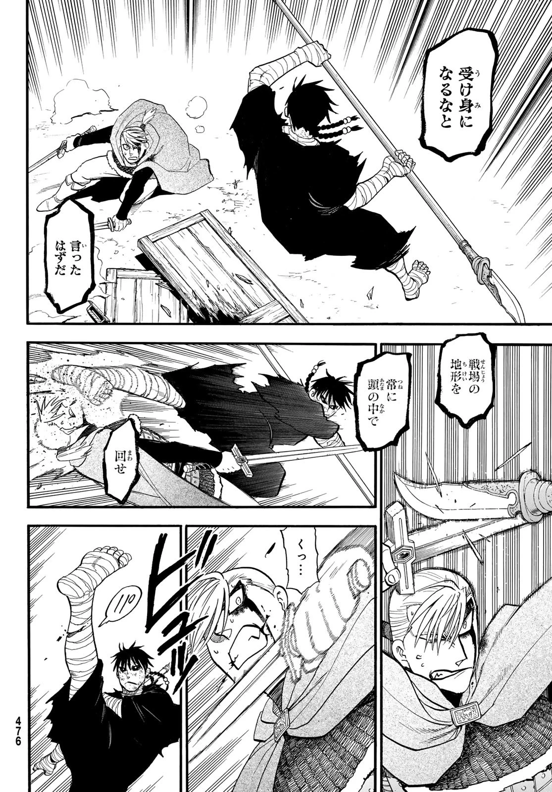 アルスラーン戦記 第141話 - 14