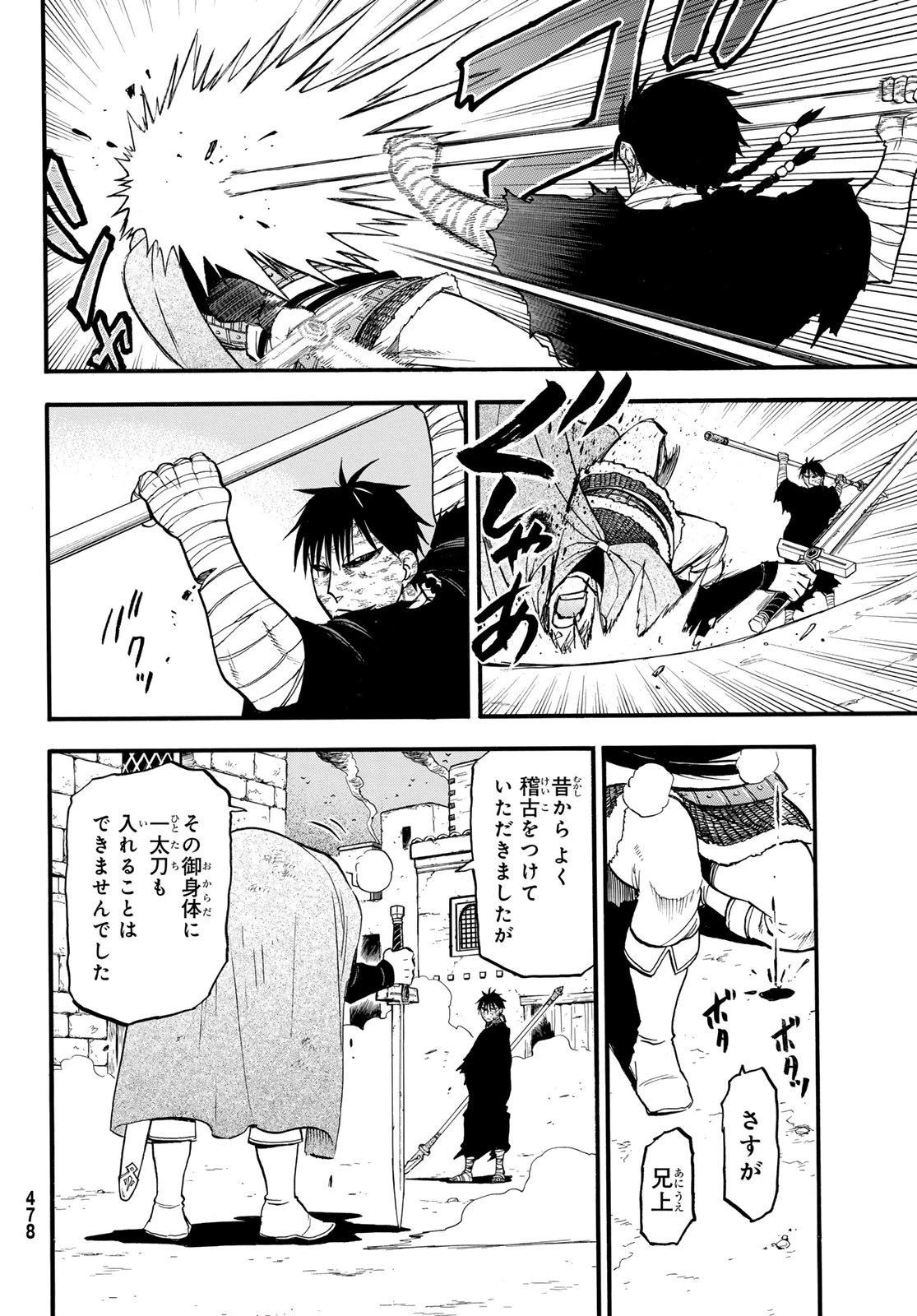 アルスラーン戦記 第141話 - 16