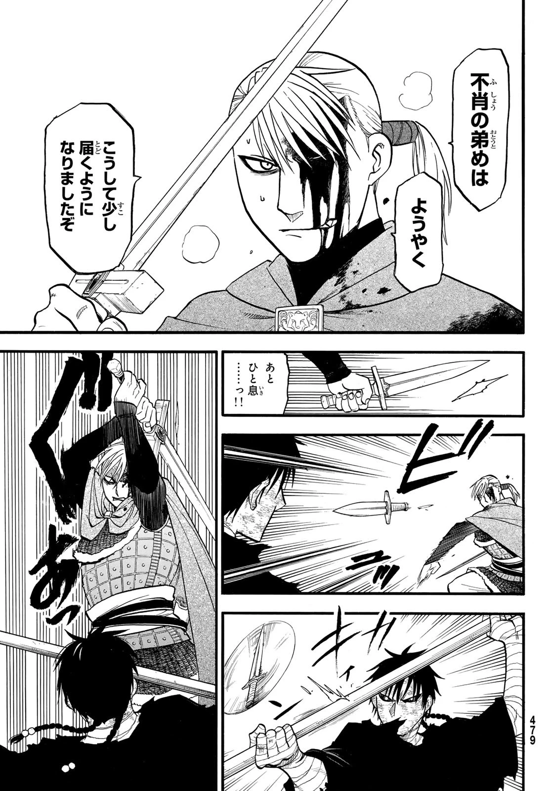 アルスラーン戦記 第141話 - 17