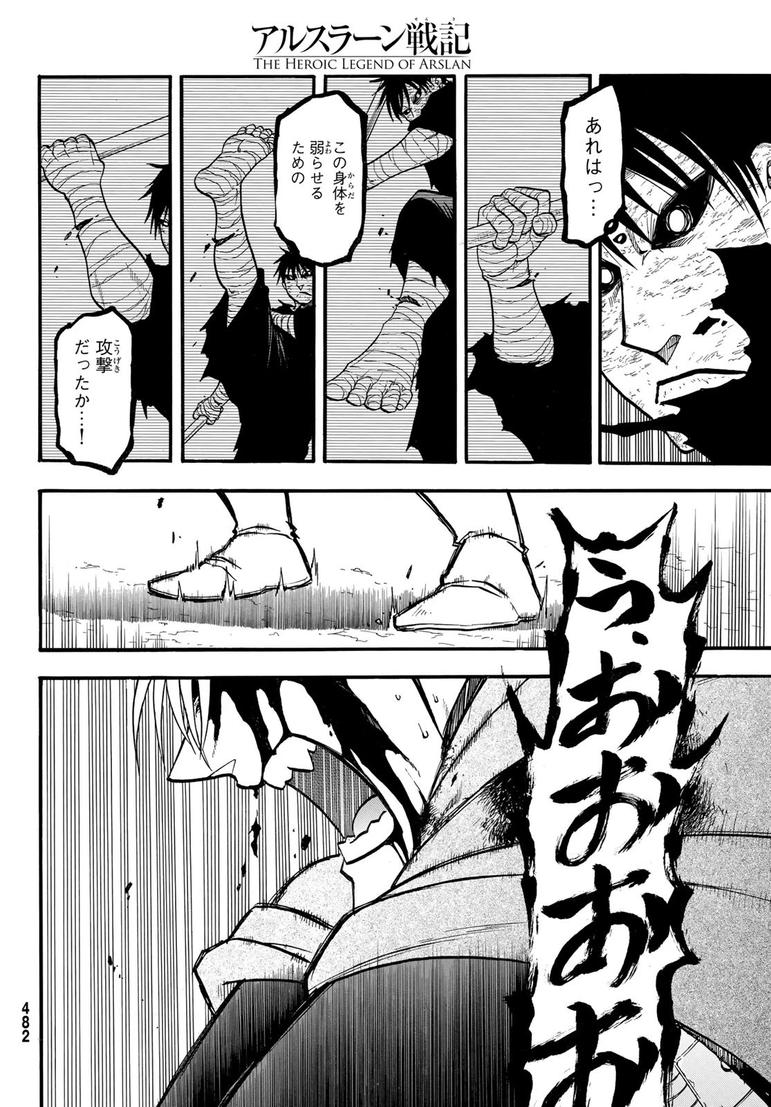 アルスラーン戦記 第141話 - 20