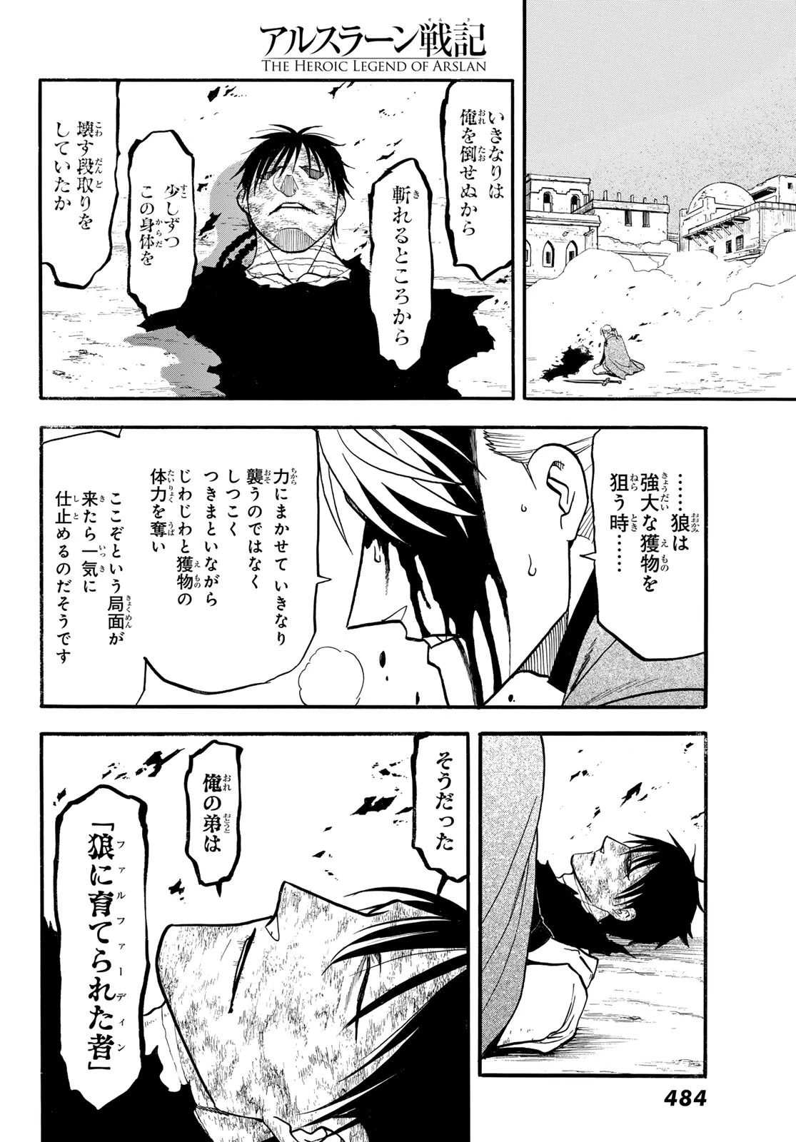 アルスラーン戦記 第141話 - 22