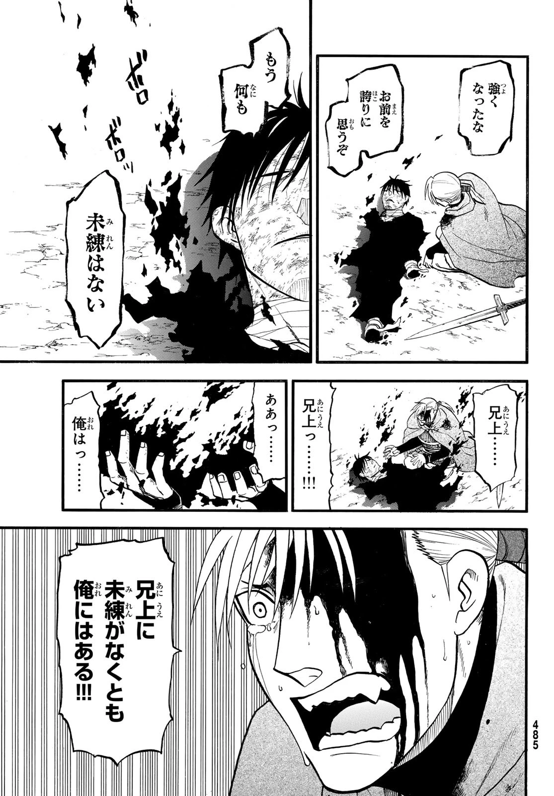 アルスラーン戦記 第141話 - 23