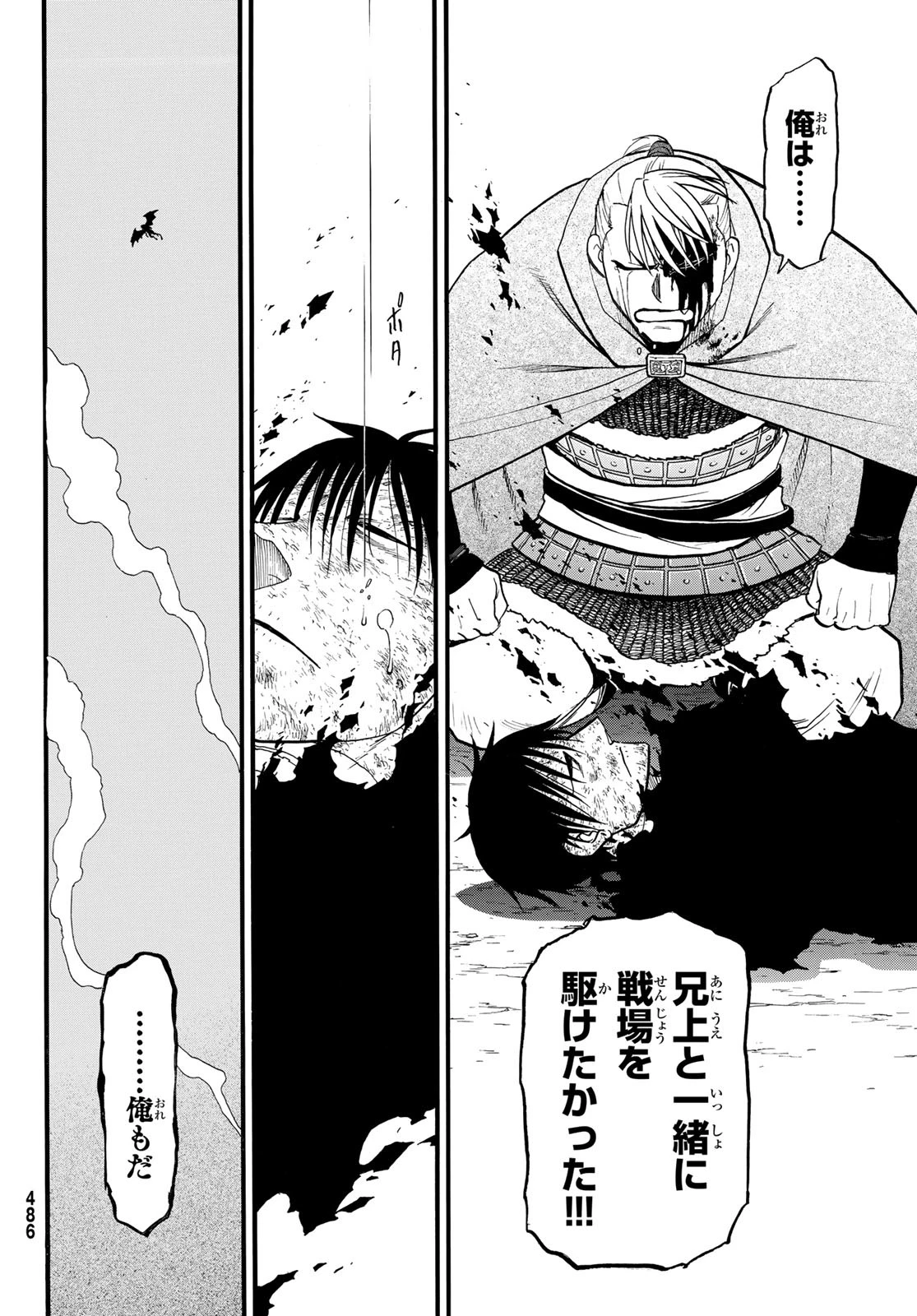 アルスラーン戦記 第141話 - 24