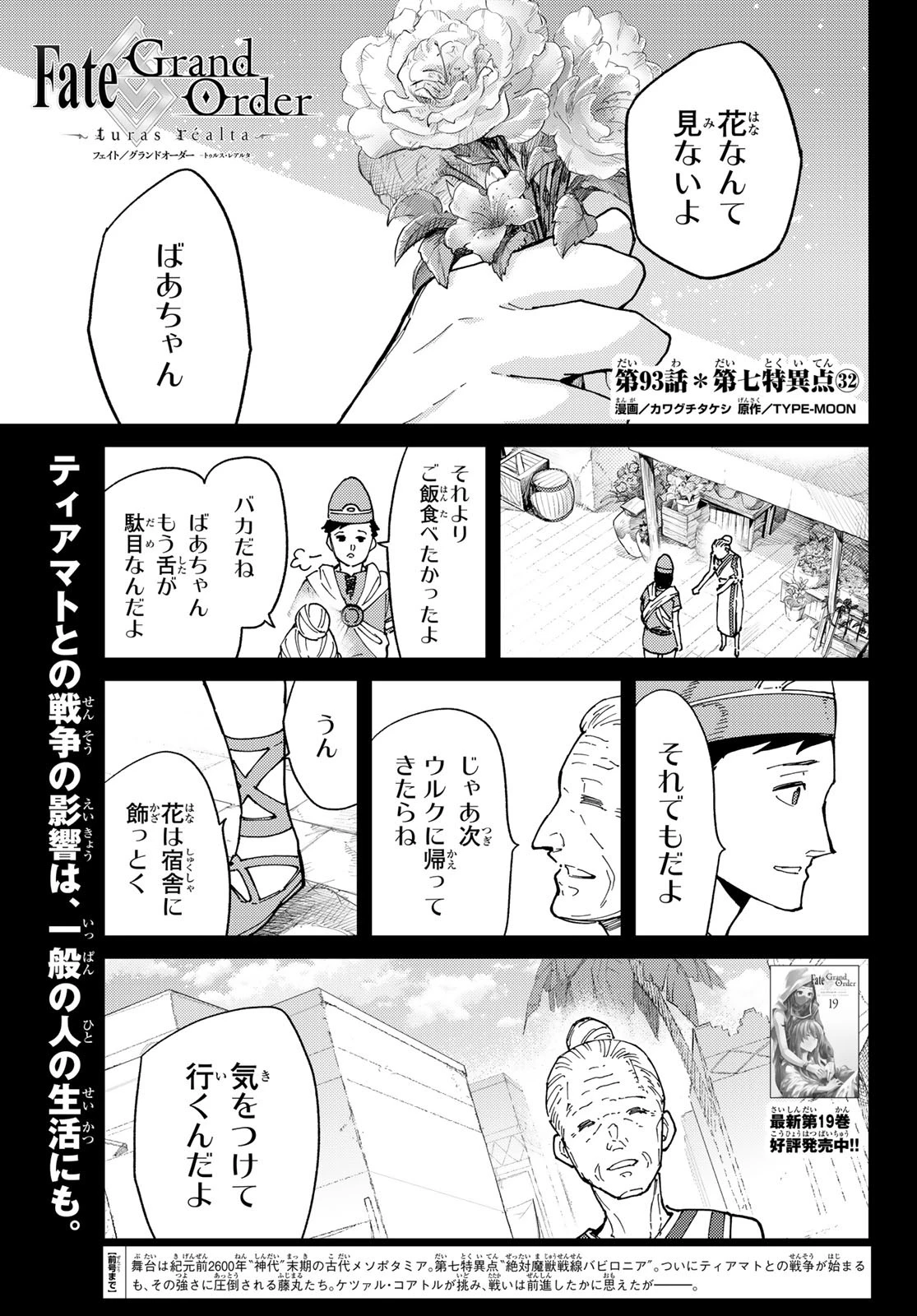 Fate/grand Order -turas RÉalta 第93話 - 1