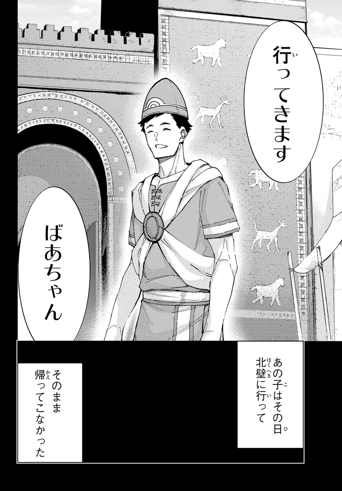 Fate/grand Order -turas RÉalta 第93話 - 2