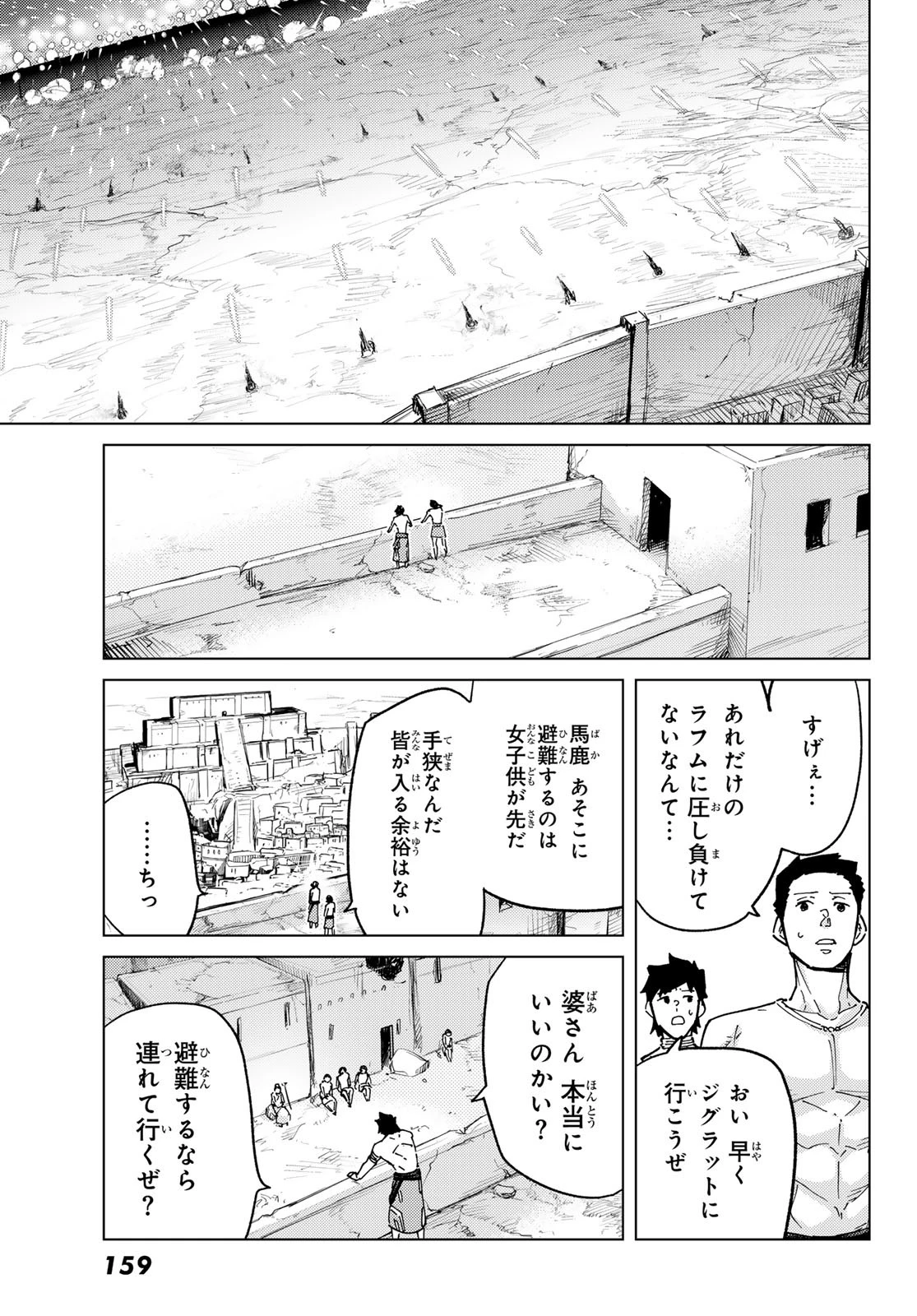 Fate/grand Order -turas RÉalta 第93話 - 5