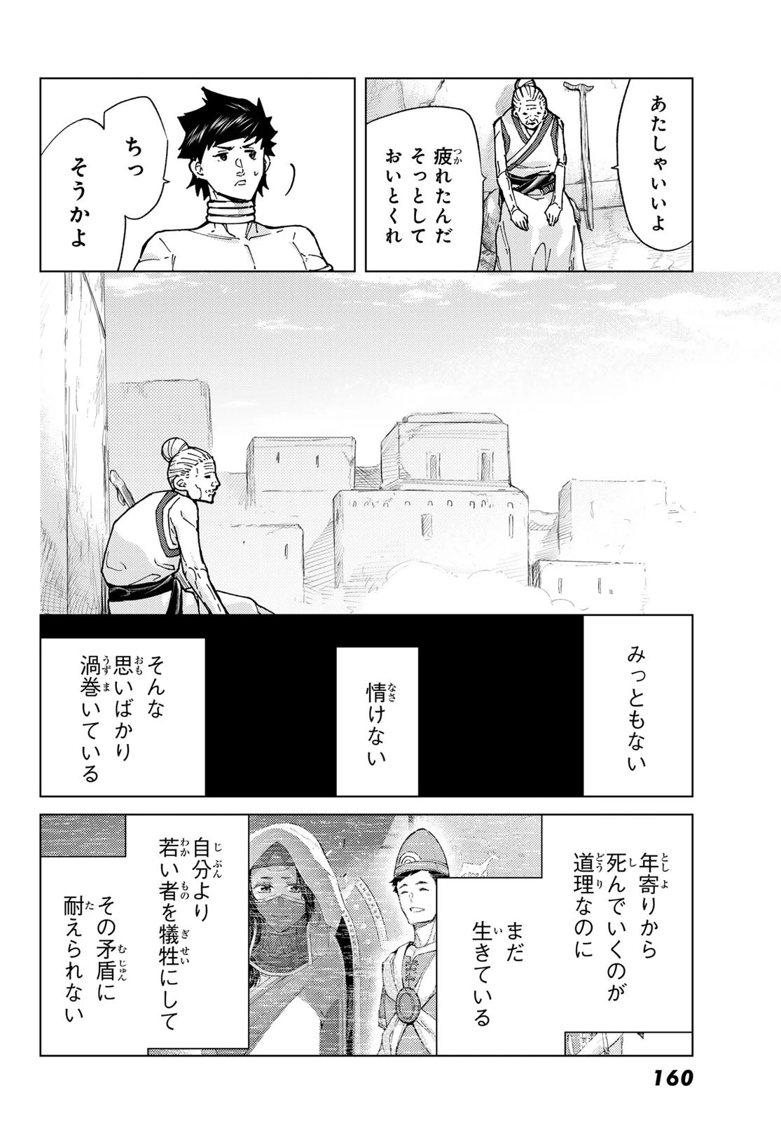 Fate/grand Order -turas RÉalta 第93話 - 6