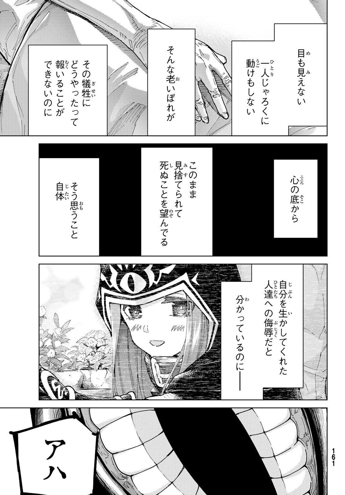 Fate/grand Order -turas RÉalta 第93話 - 7