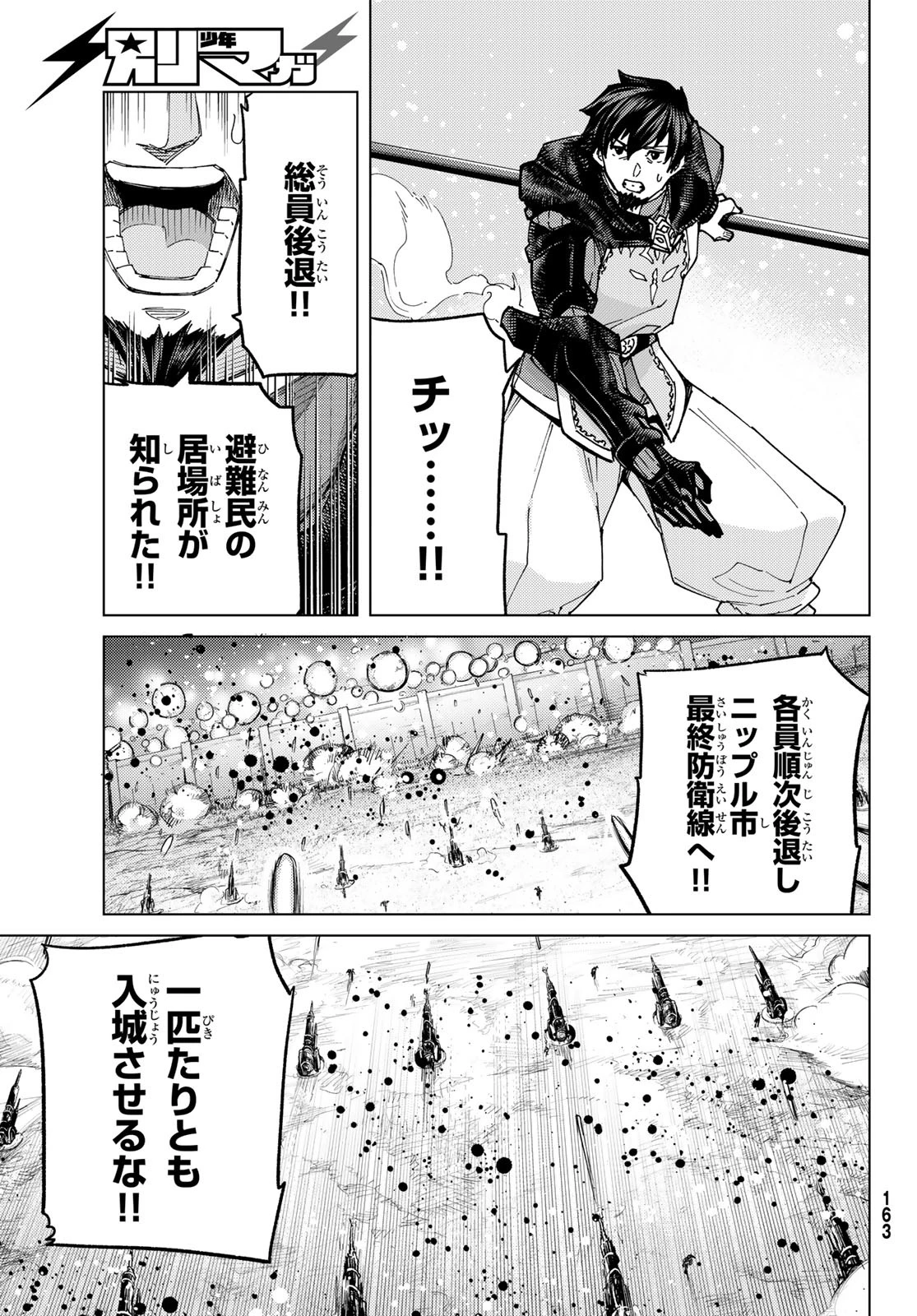 Fate/grand Order -turas RÉalta 第93話 - 9