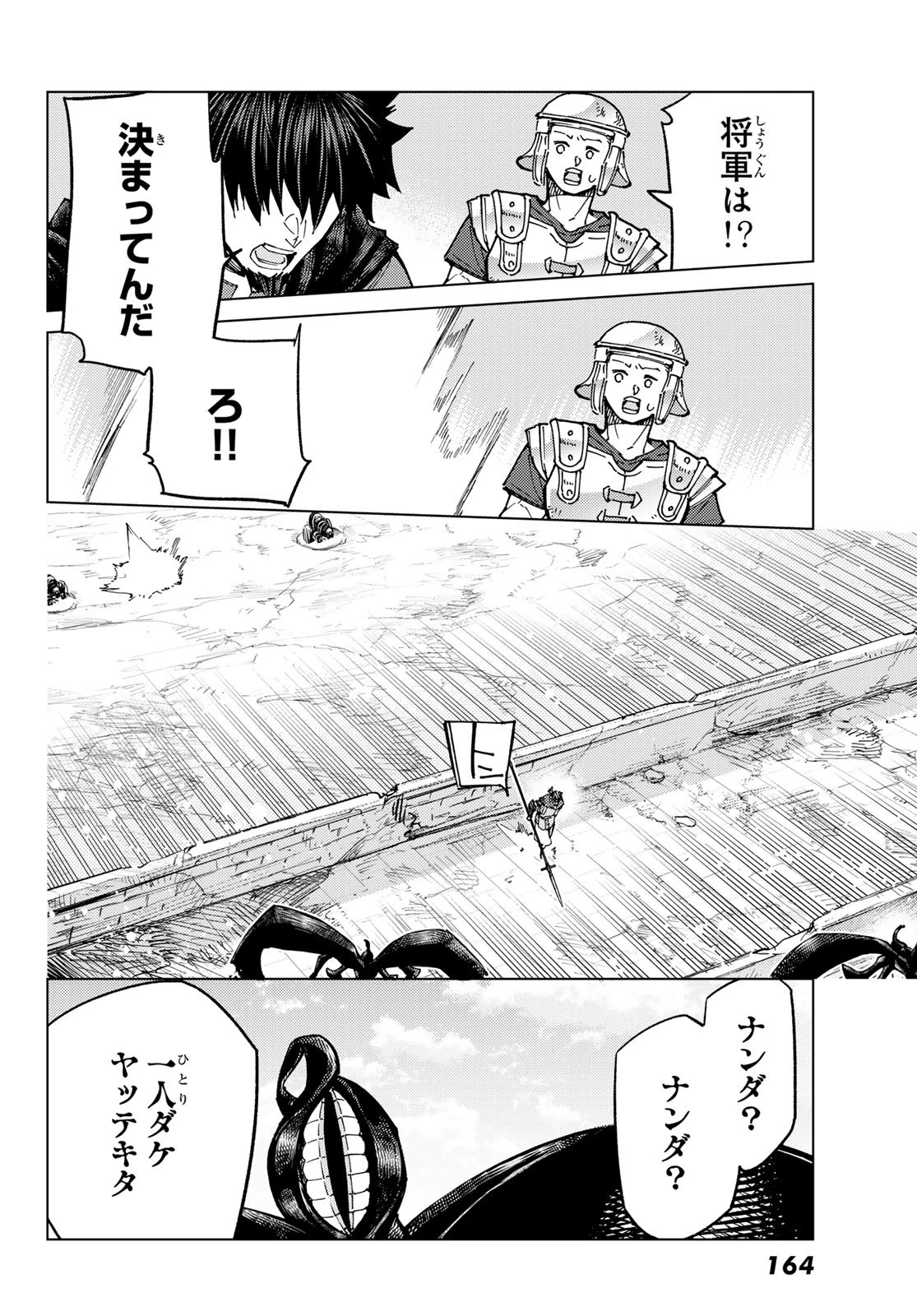 Fate/grand Order -turas RÉalta 第93話 - 10
