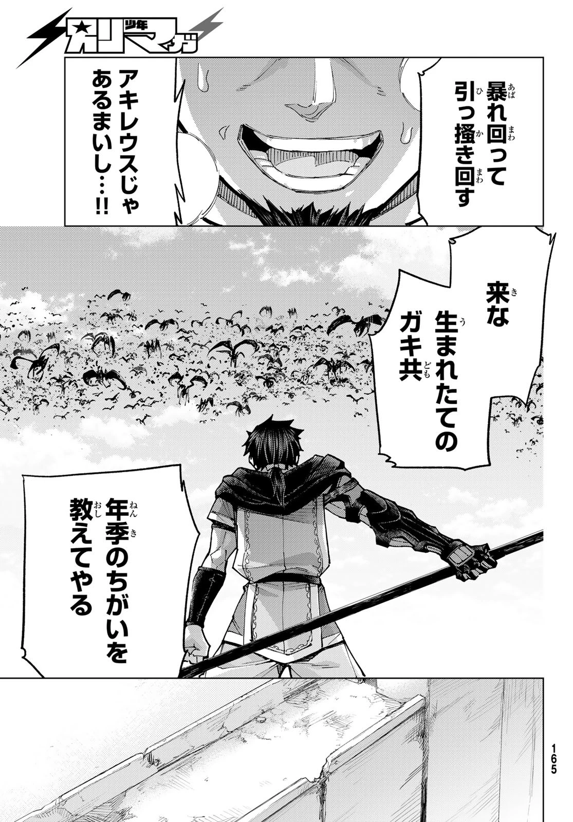 Fate/grand Order -turas RÉalta 第93話 - 11