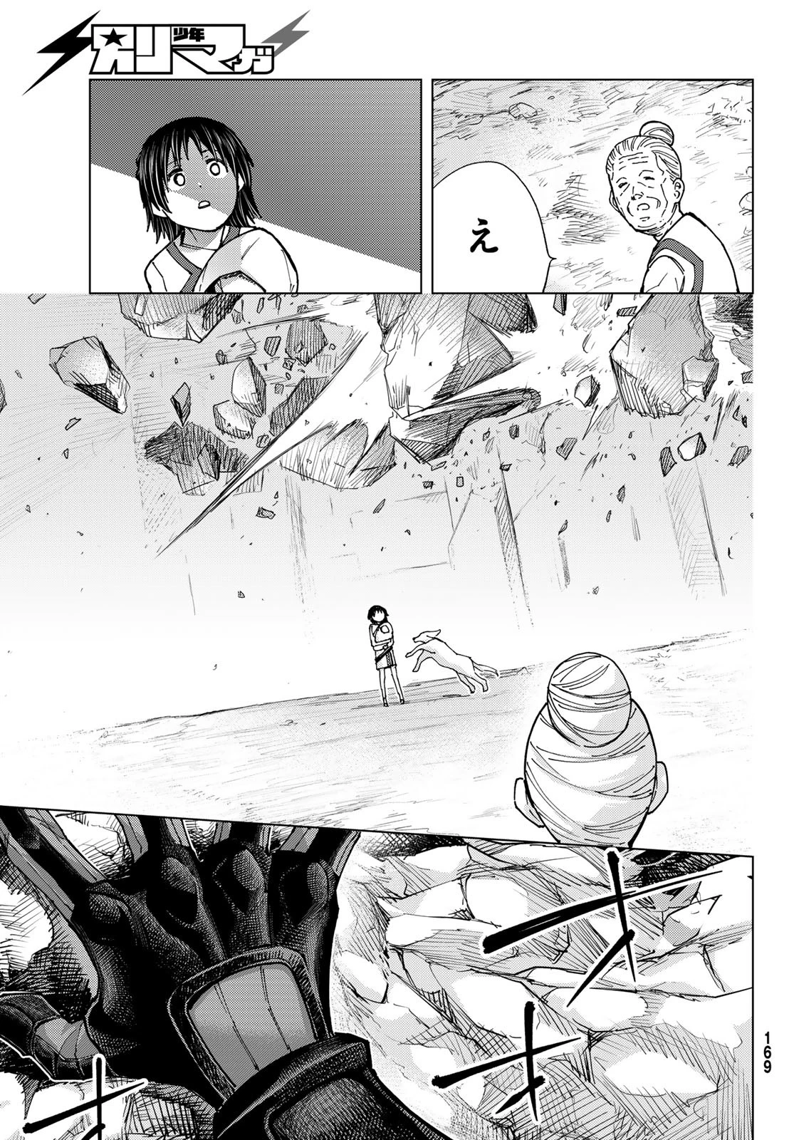 Fate/grand Order -turas RÉalta 第93話 - 15