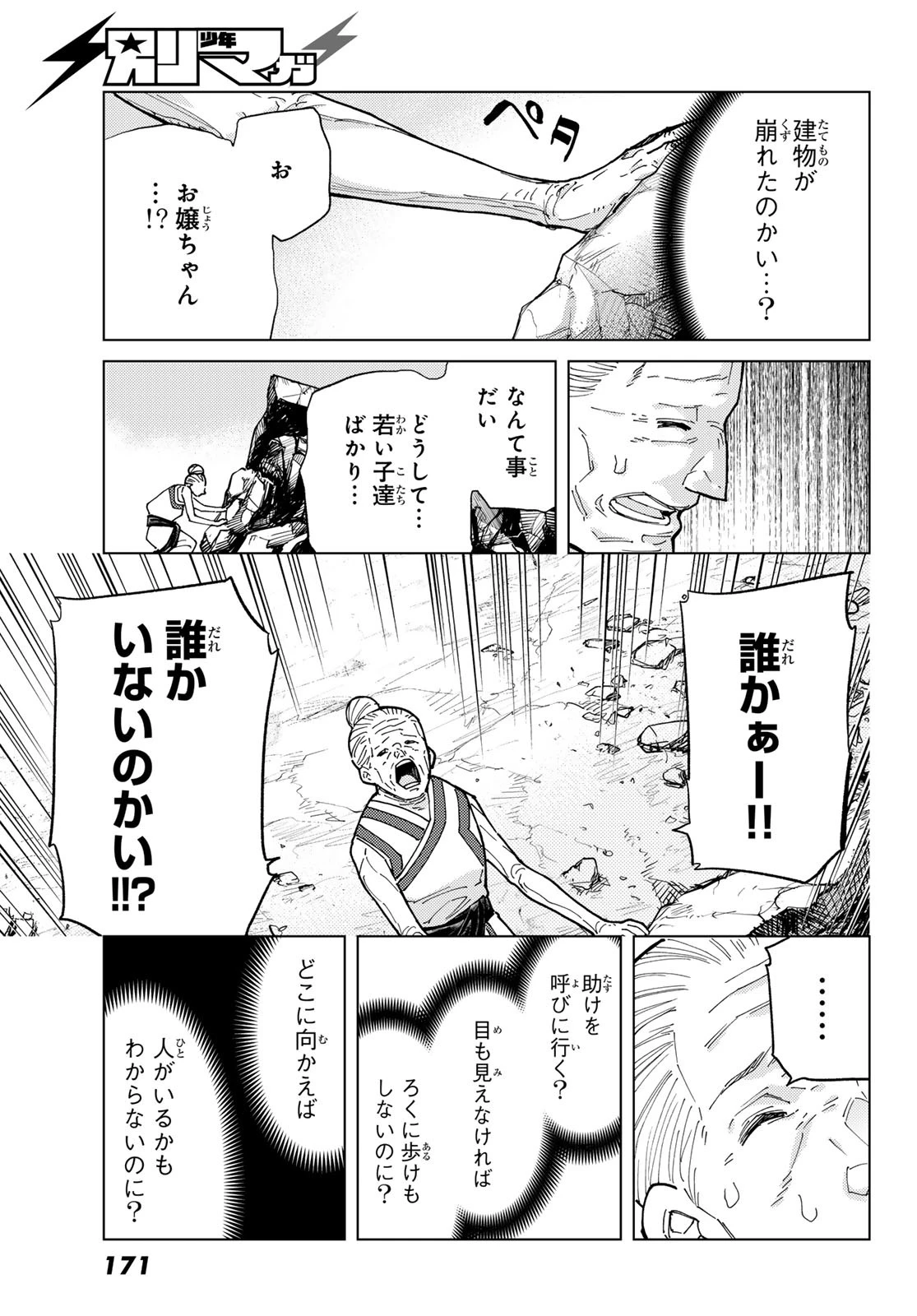 Fate/grand Order -turas RÉalta 第93話 - 17