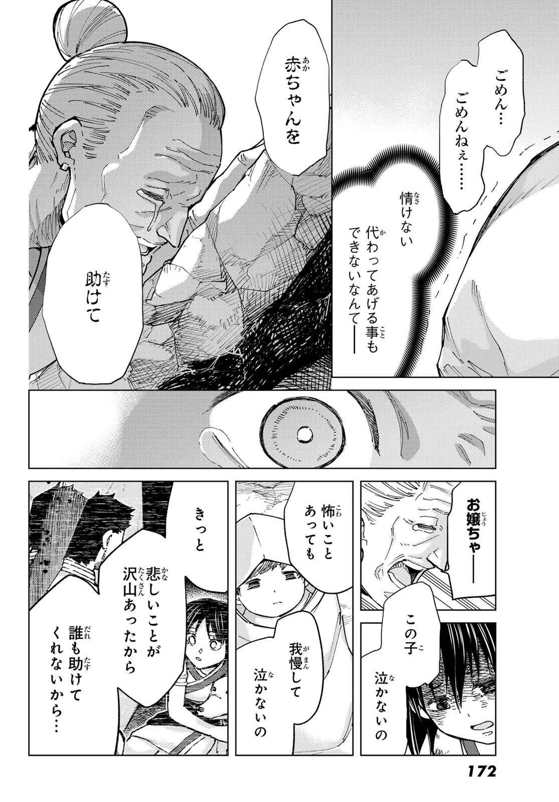 Fate/grand Order -turas RÉalta 第93話 - 18