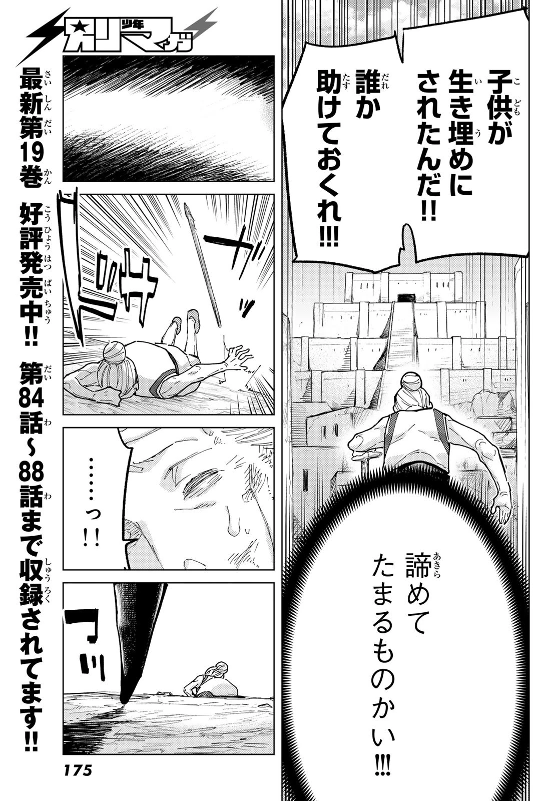 Fate/grand Order -turas RÉalta 第93話 - 21