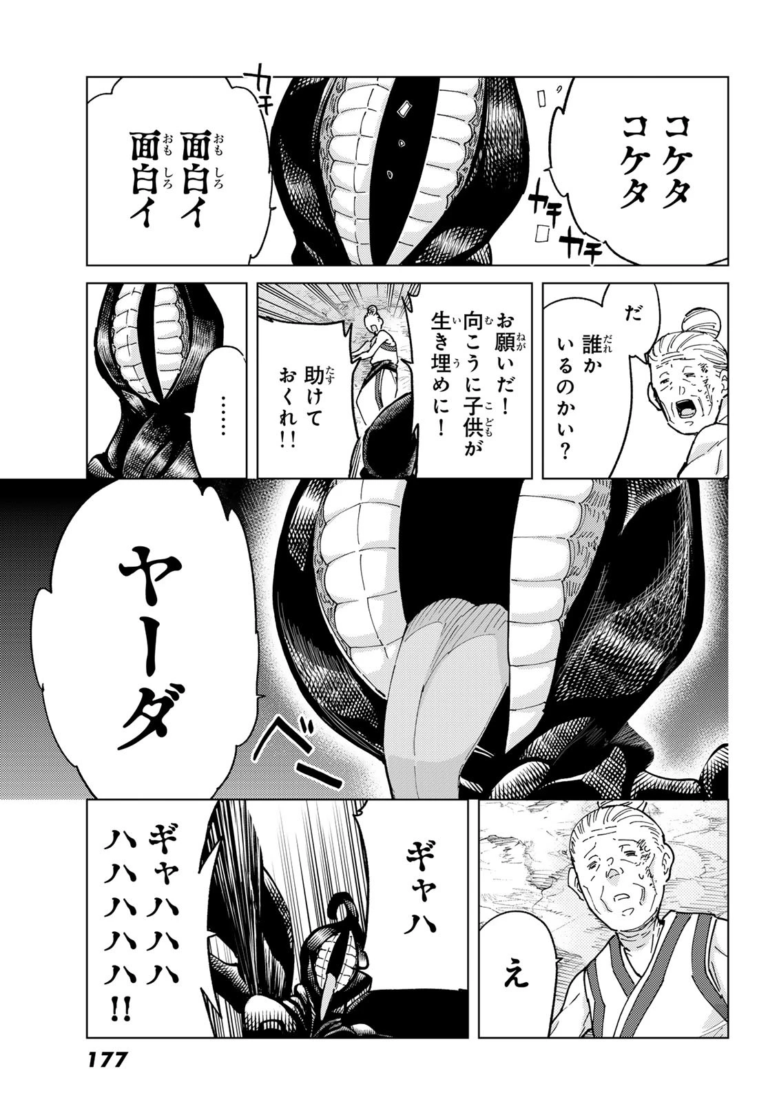 Fate/grand Order -turas RÉalta 第93話 - 23