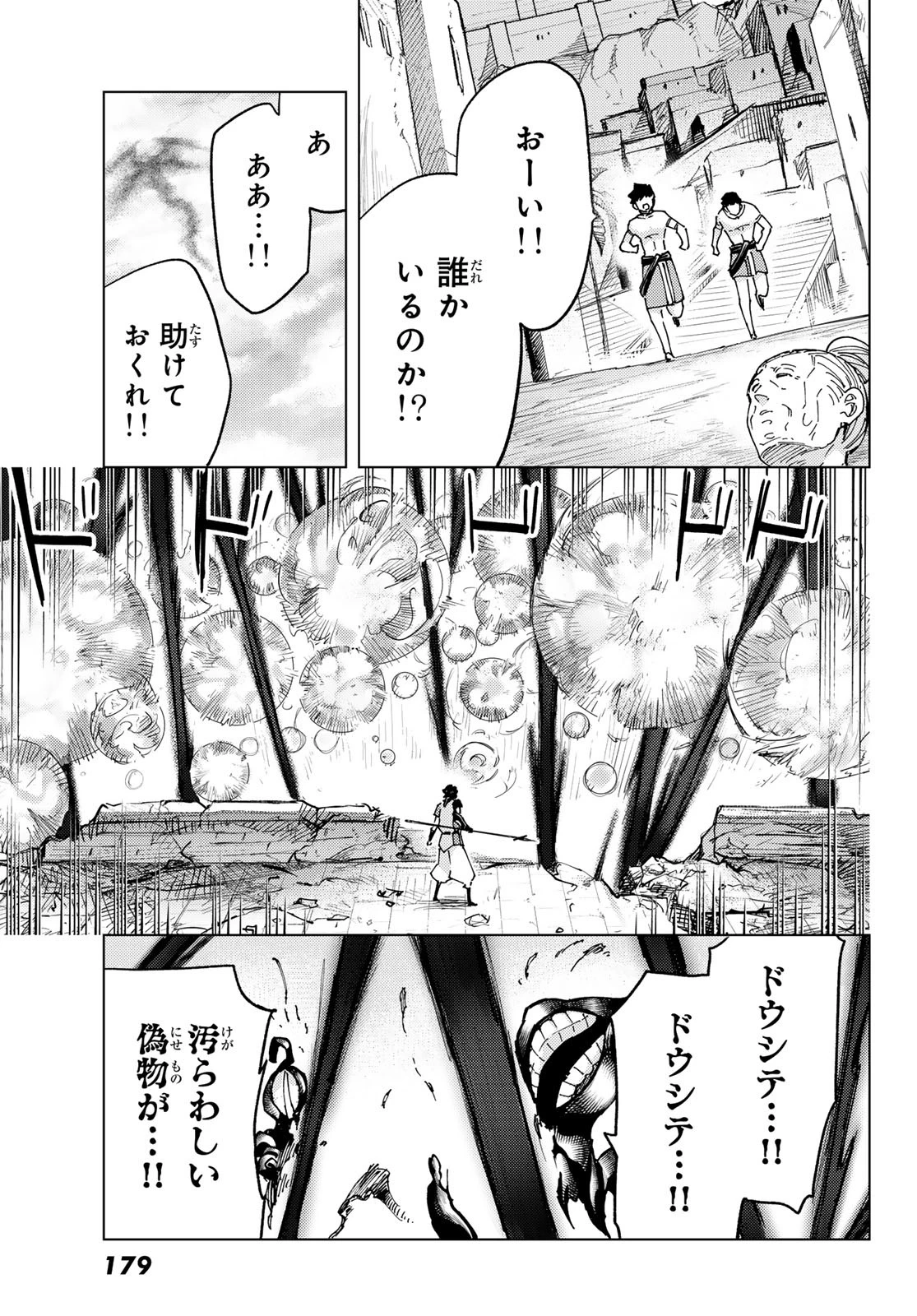 Fate/grand Order -turas RÉalta 第93話 - 25