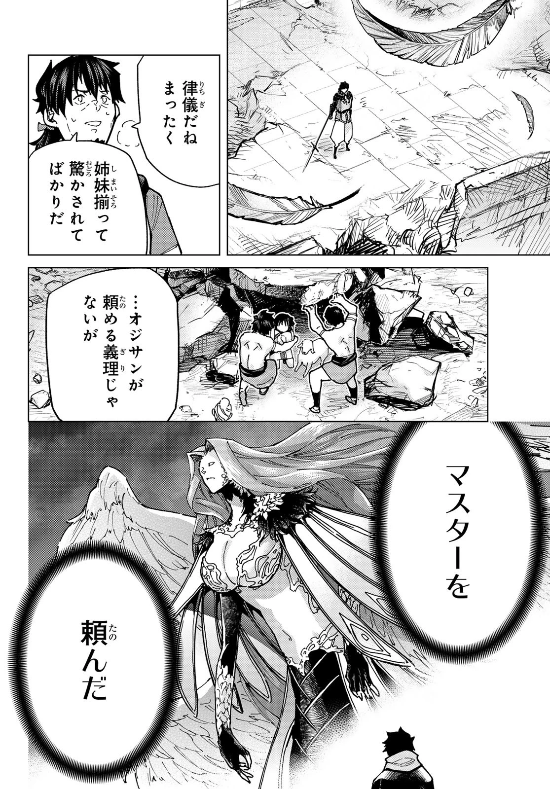Fate/grand Order -turas RÉalta 第93話 - 26