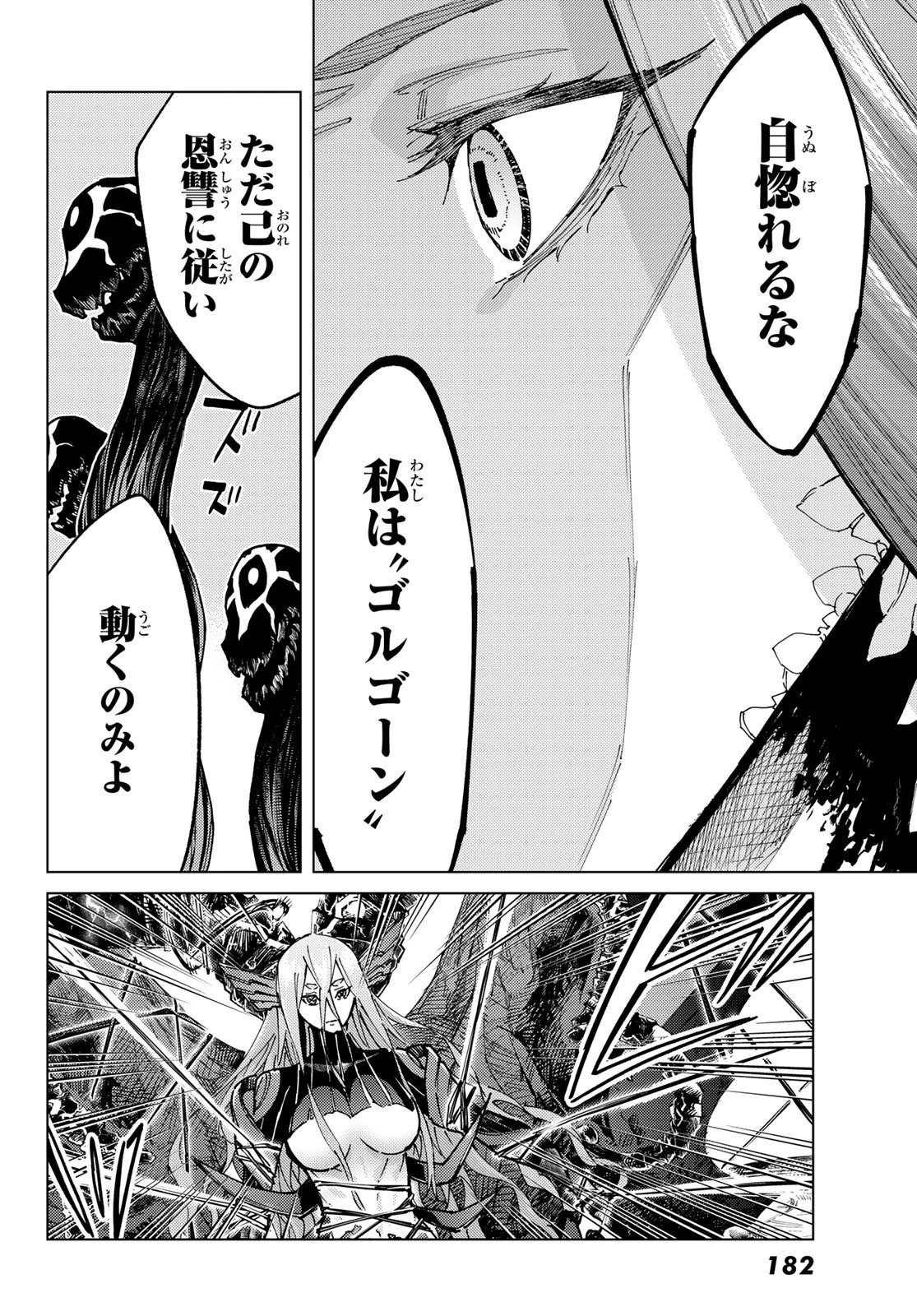 Fate/grand Order -turas RÉalta 第93話 - 28