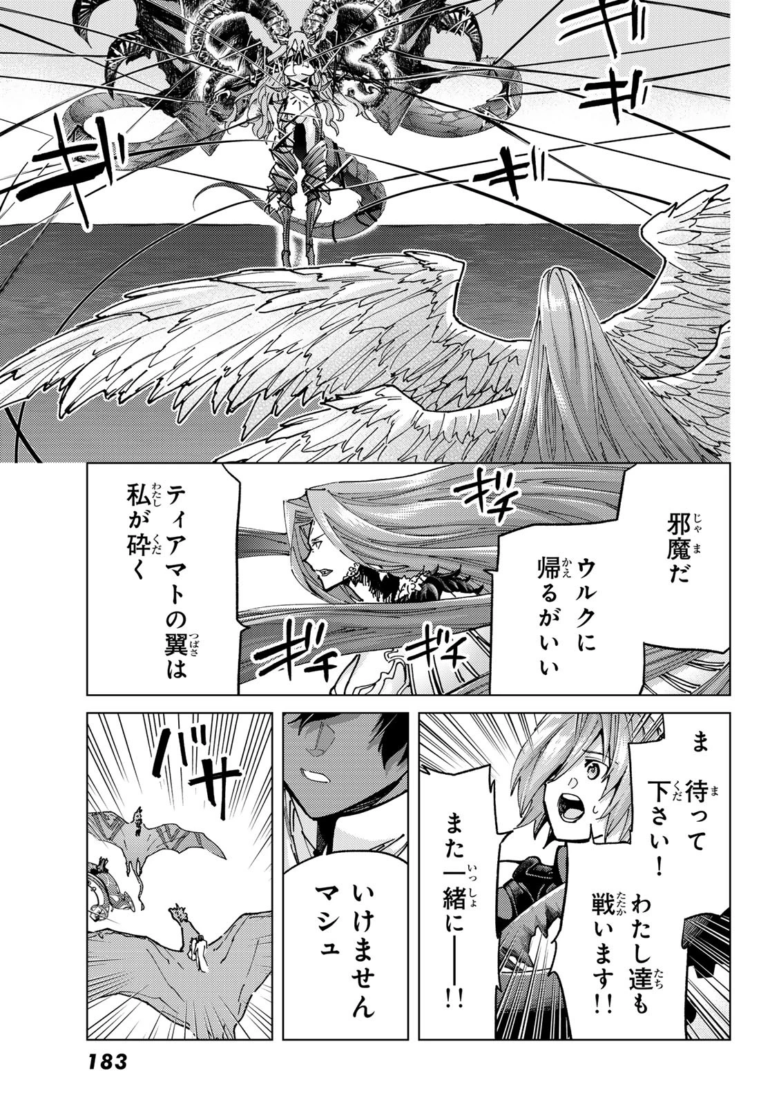 Fate/grand Order -turas RÉalta 第93話 - 29