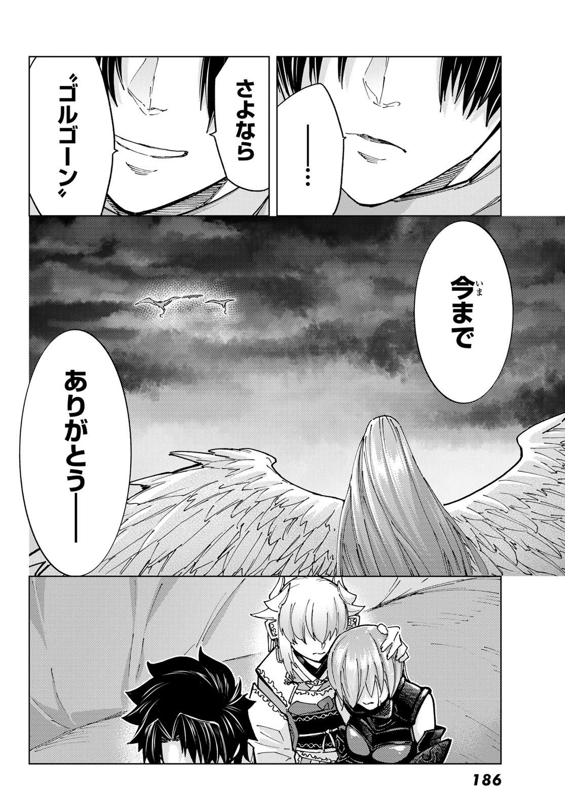 Fate/grand Order -turas RÉalta 第93話 - 32