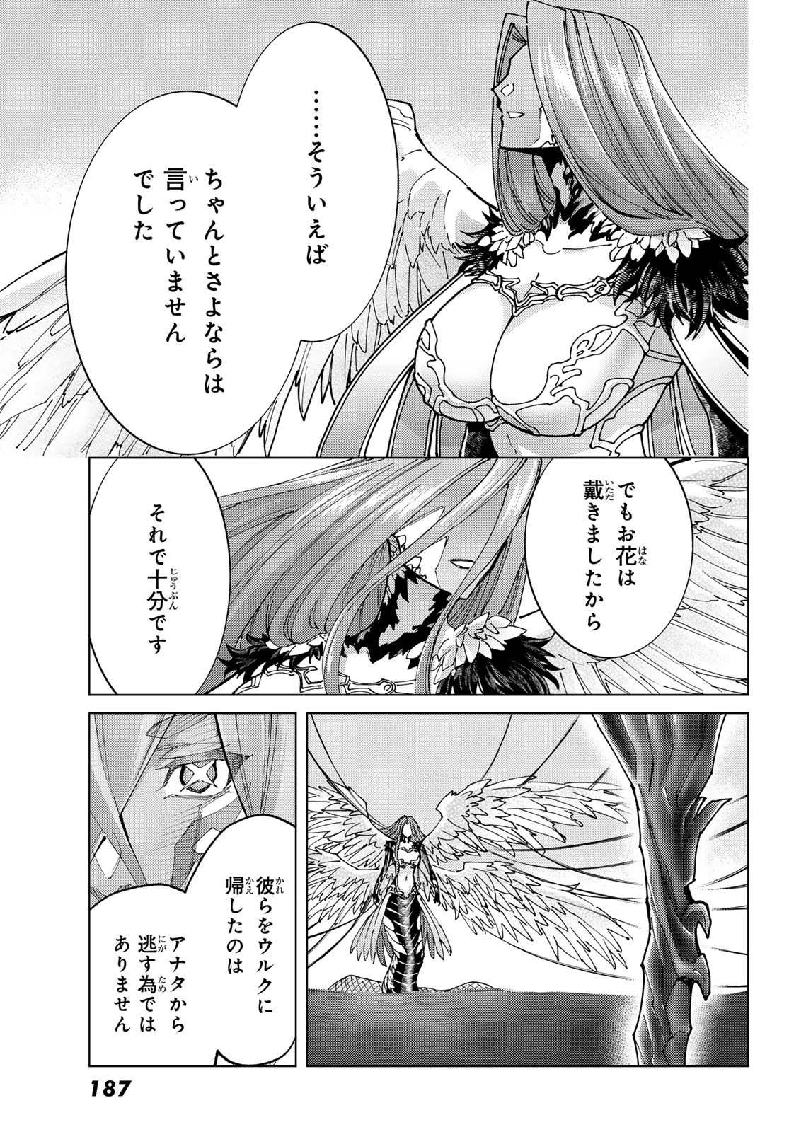 Fate/grand Order -turas RÉalta 第93話 - 33