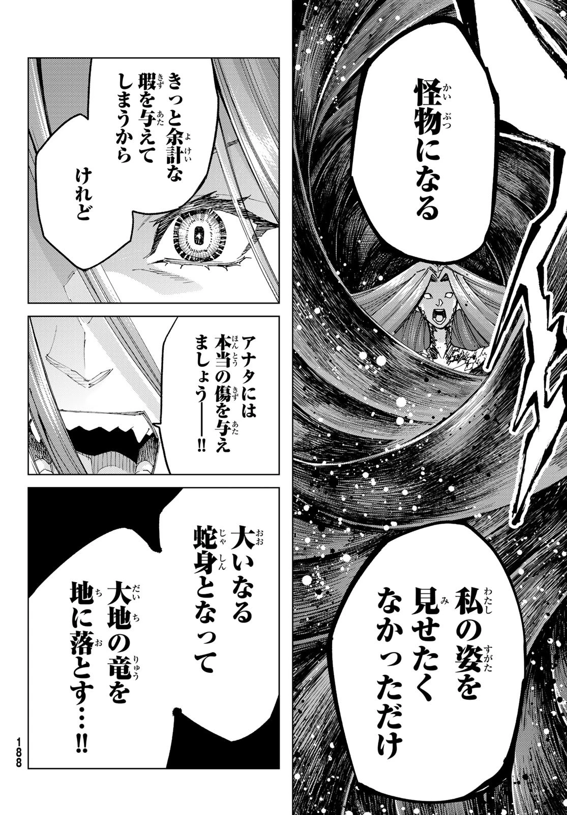 Fate/grand Order -turas RÉalta 第93話 - 34