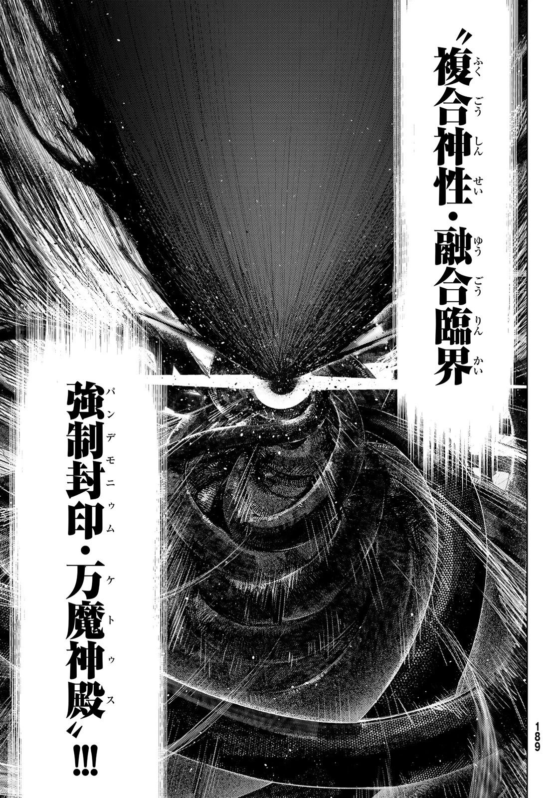 Fate/grand Order -turas RÉalta 第93話 - 35