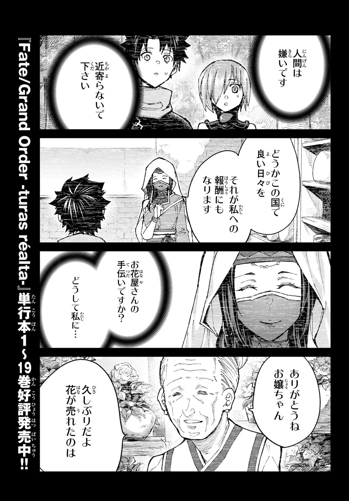 Fate/grand Order -turas RÉalta 第93話 - 37