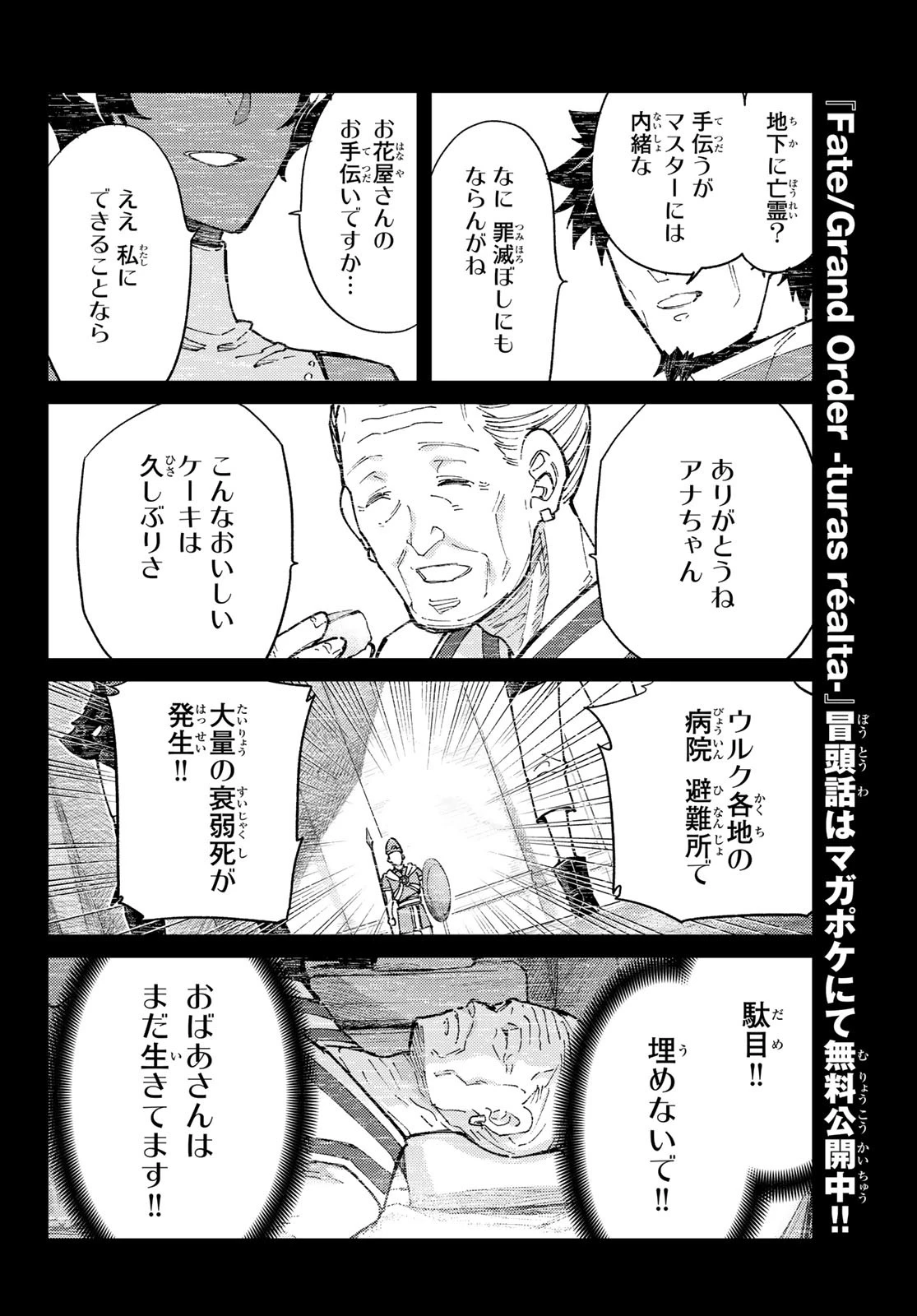 Fate/grand Order -turas RÉalta 第93話 - 38