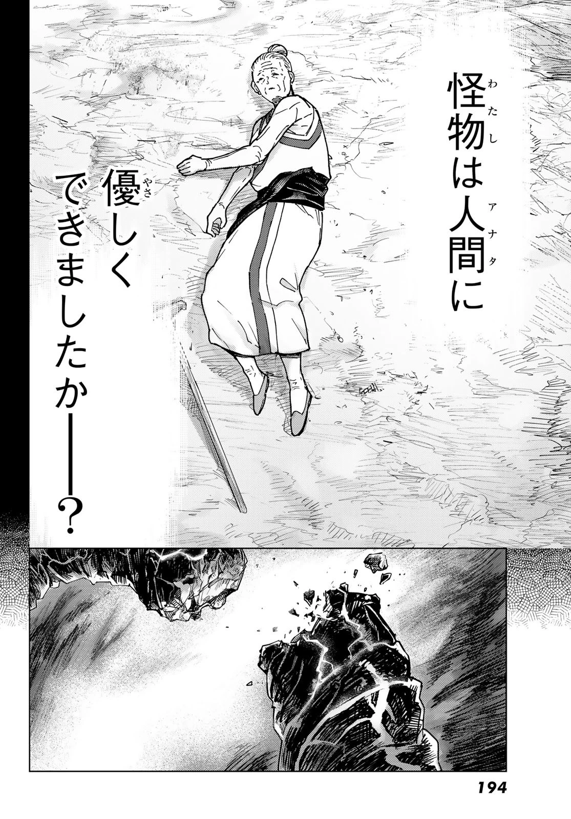 Fate/grand Order -turas RÉalta 第93話 - 40