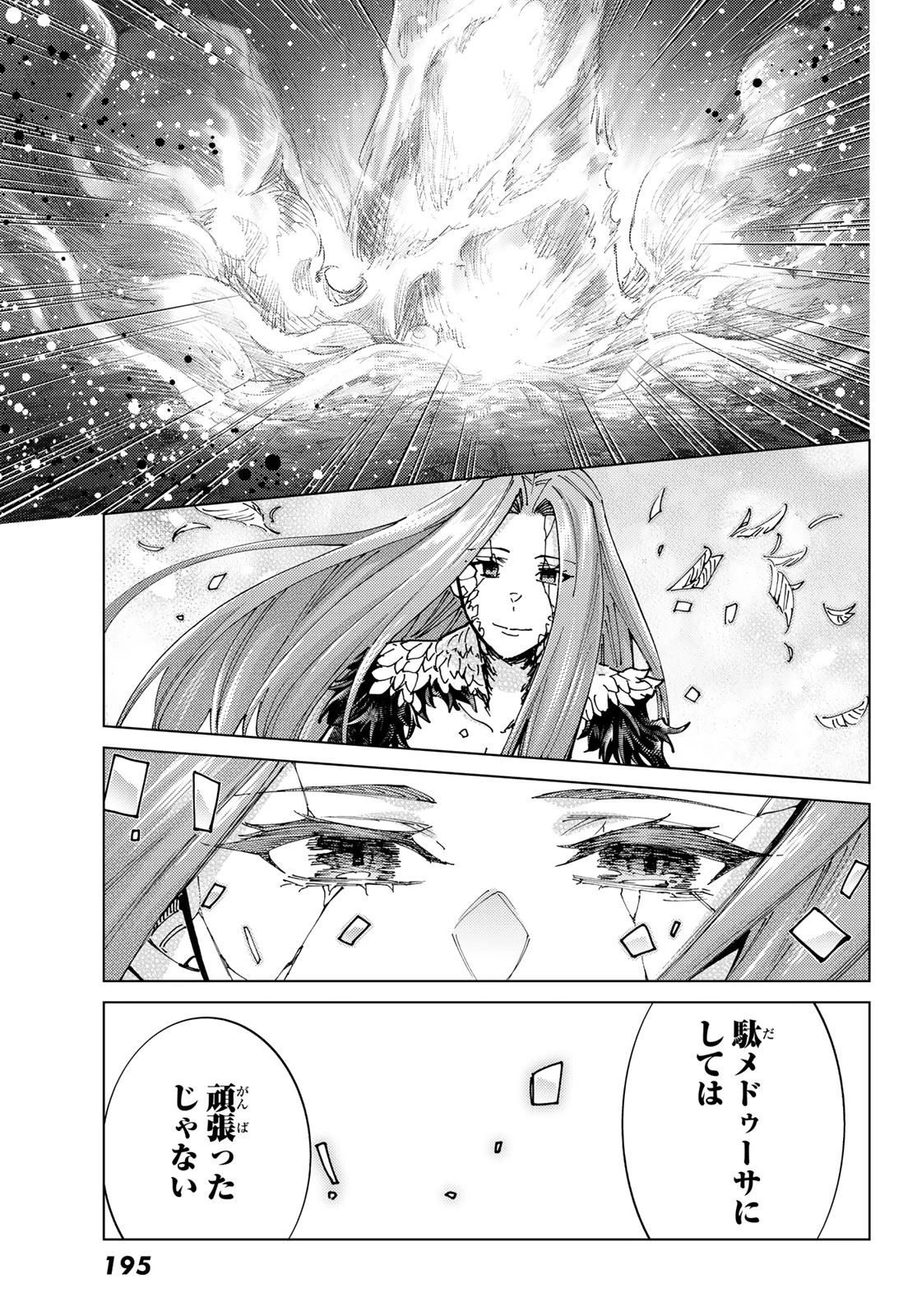 Fate/grand Order -turas RÉalta 第93話 - 41