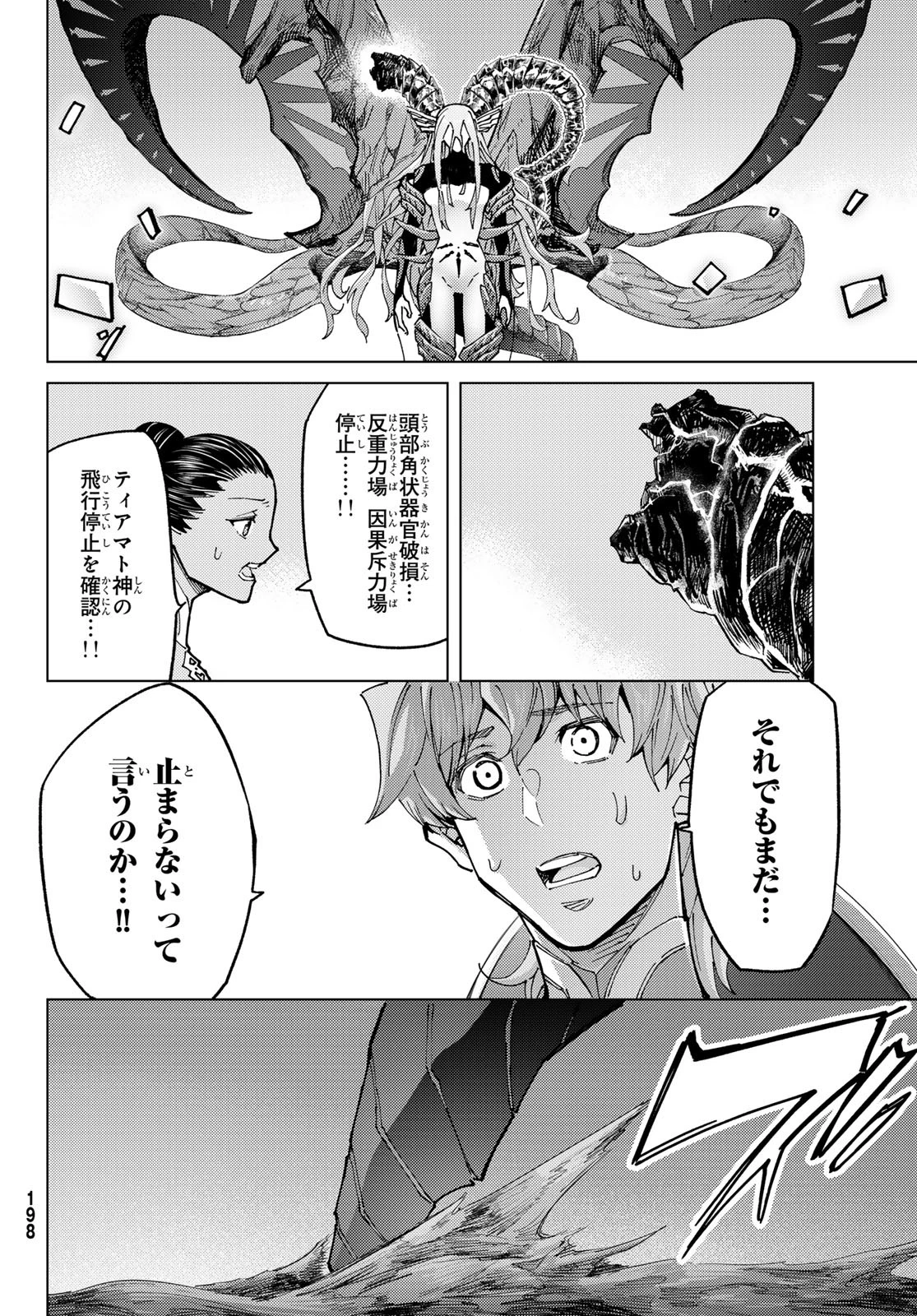 Fate/grand Order -turas RÉalta 第93話 - 44