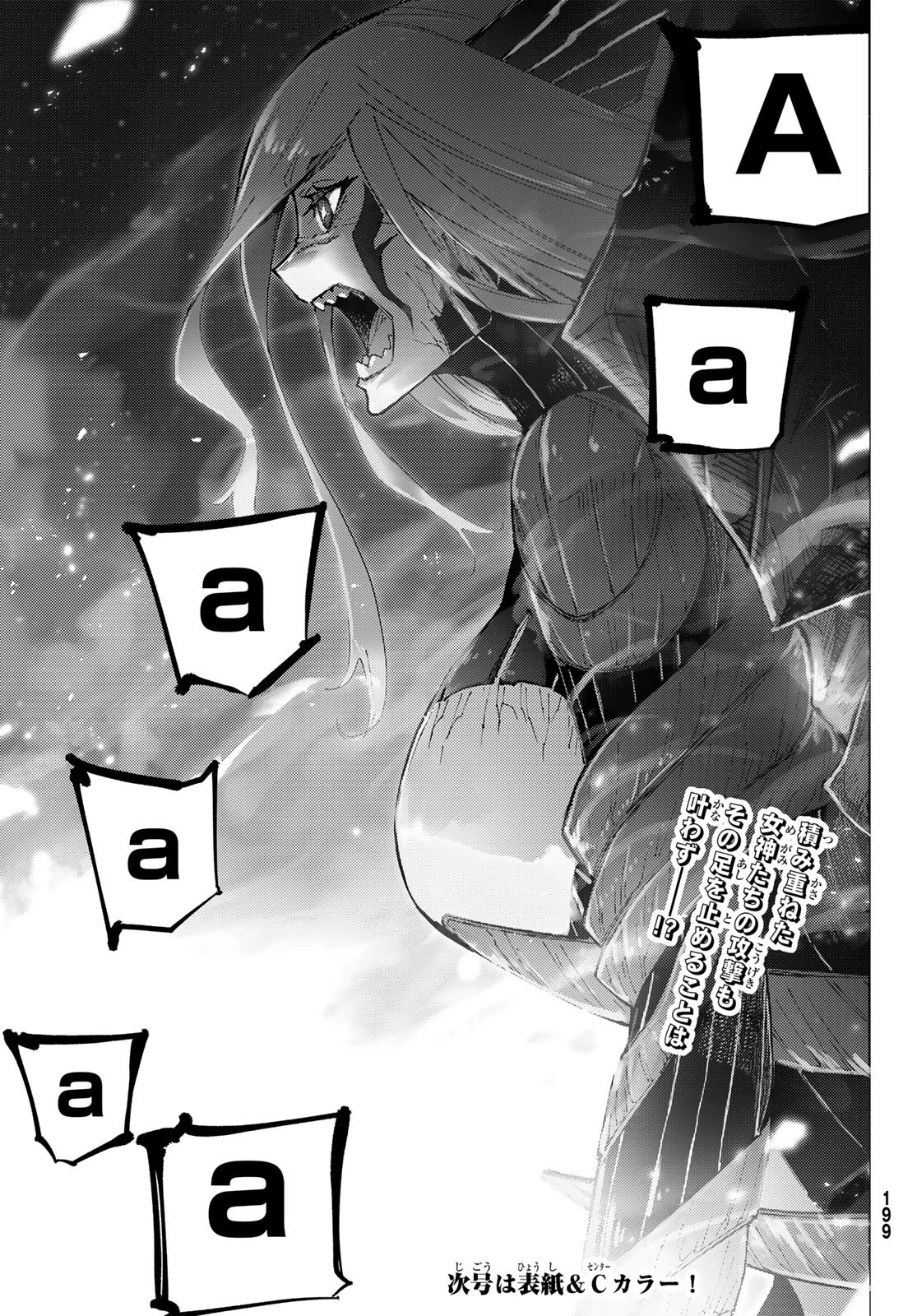 Fate/grand Order -turas RÉalta 第93話 - 45
