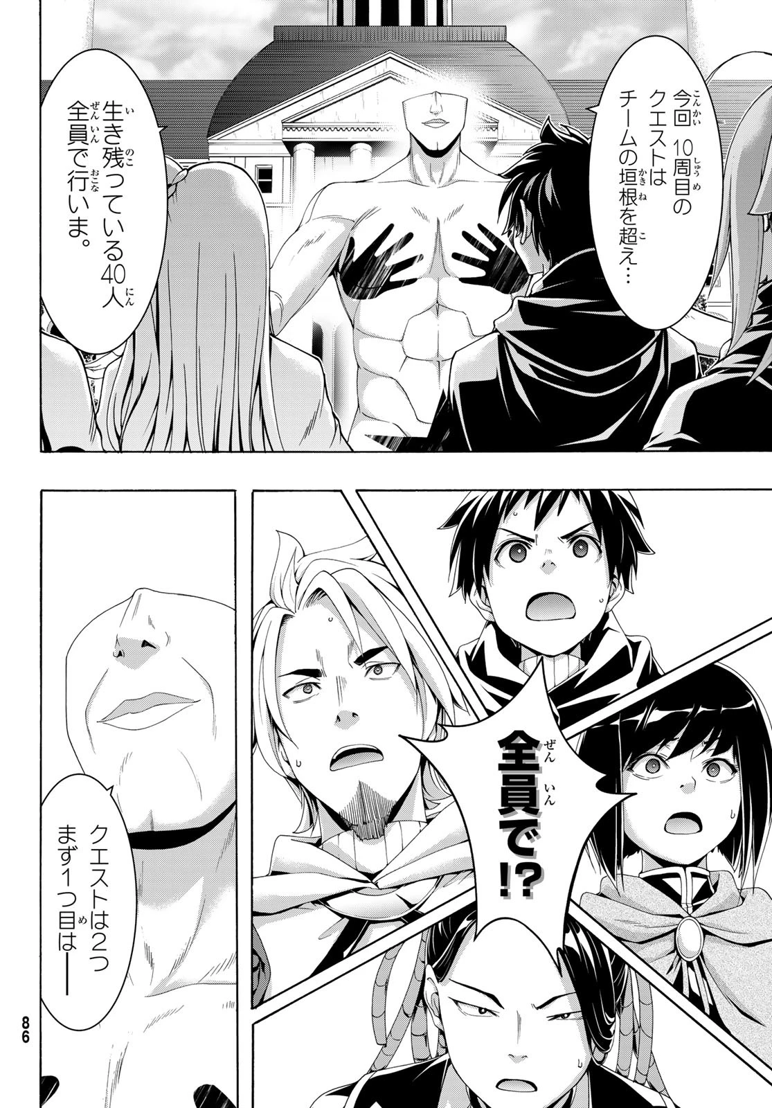 100万の命の上に俺は立っている 第109話 - 4