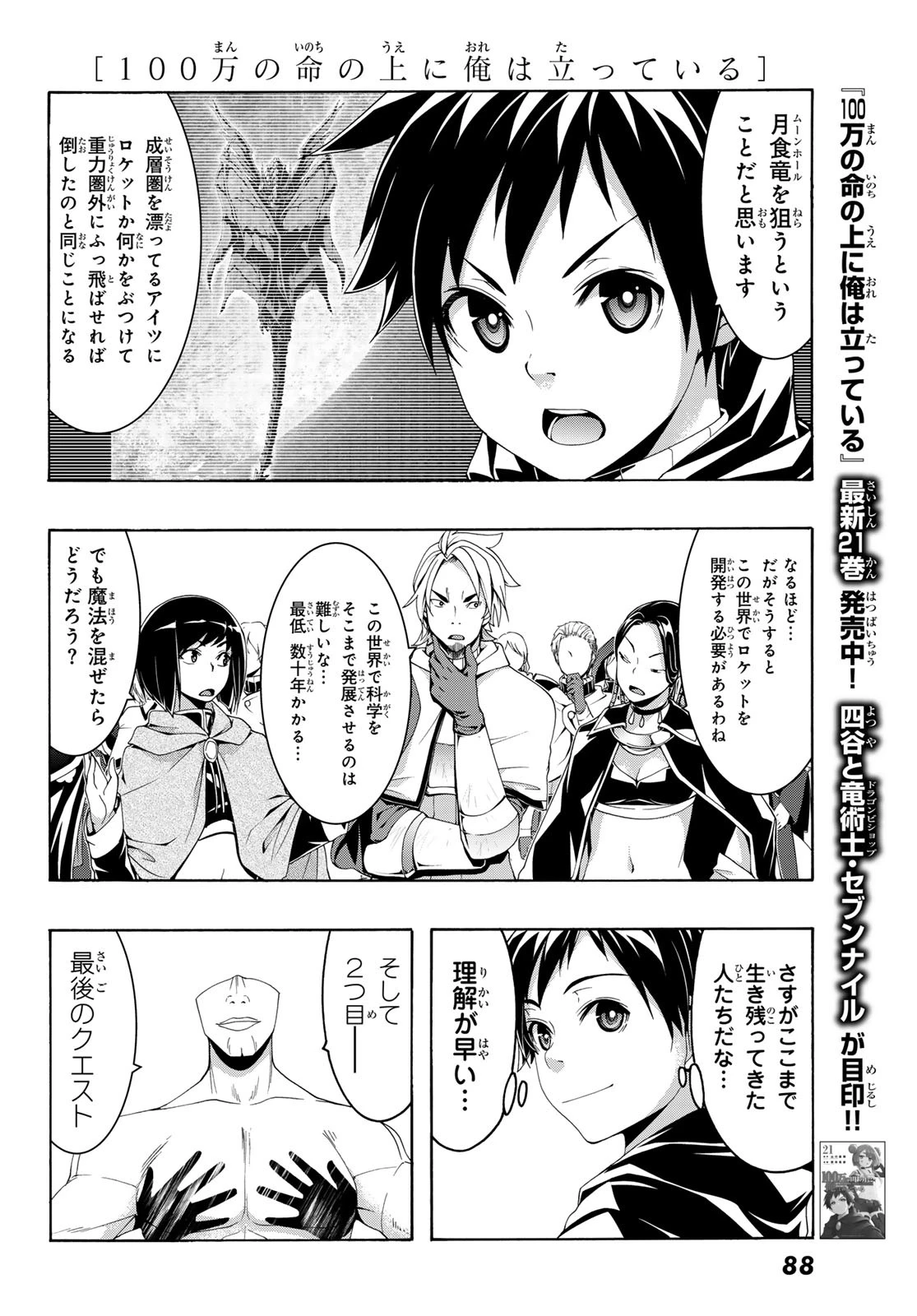 100万の命の上に俺は立っている 第109話 - 6