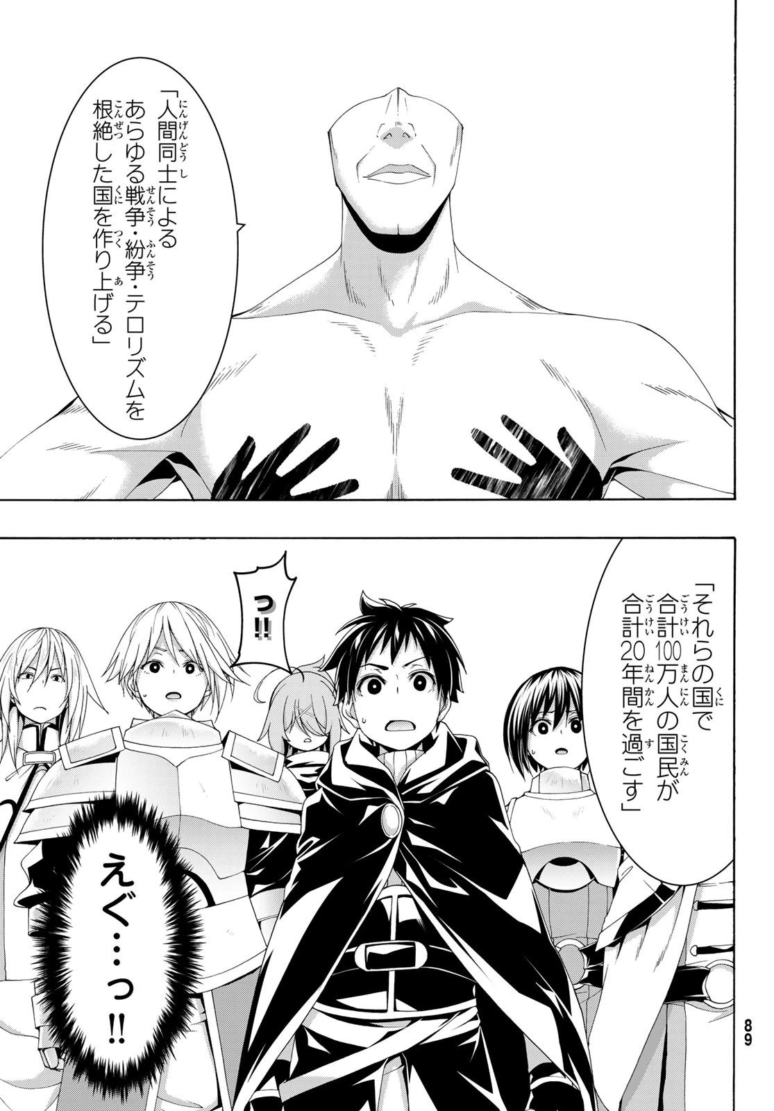 100万の命の上に俺は立っている 第109話 - 7