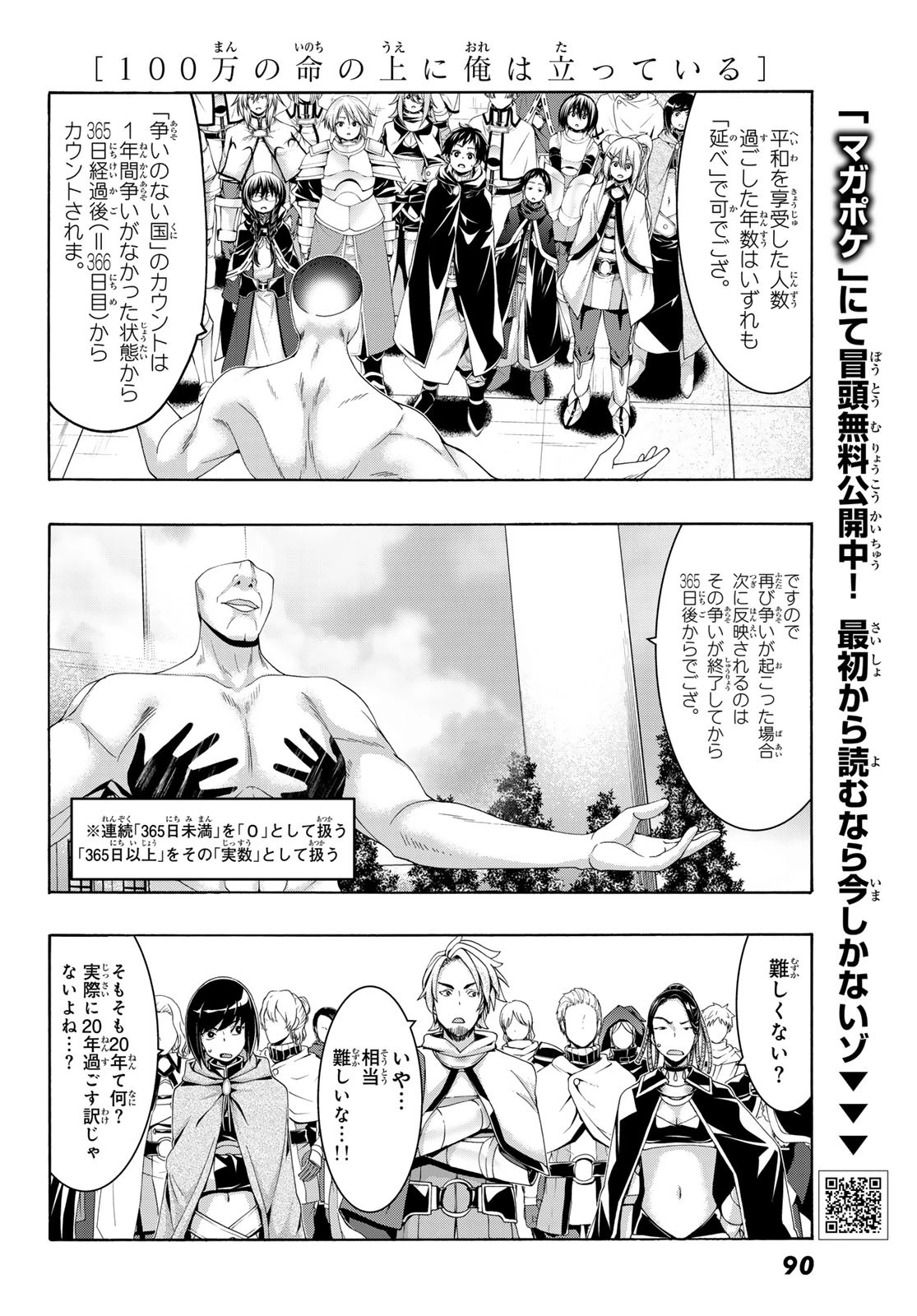 100万の命の上に俺は立っている 第109話 - 8