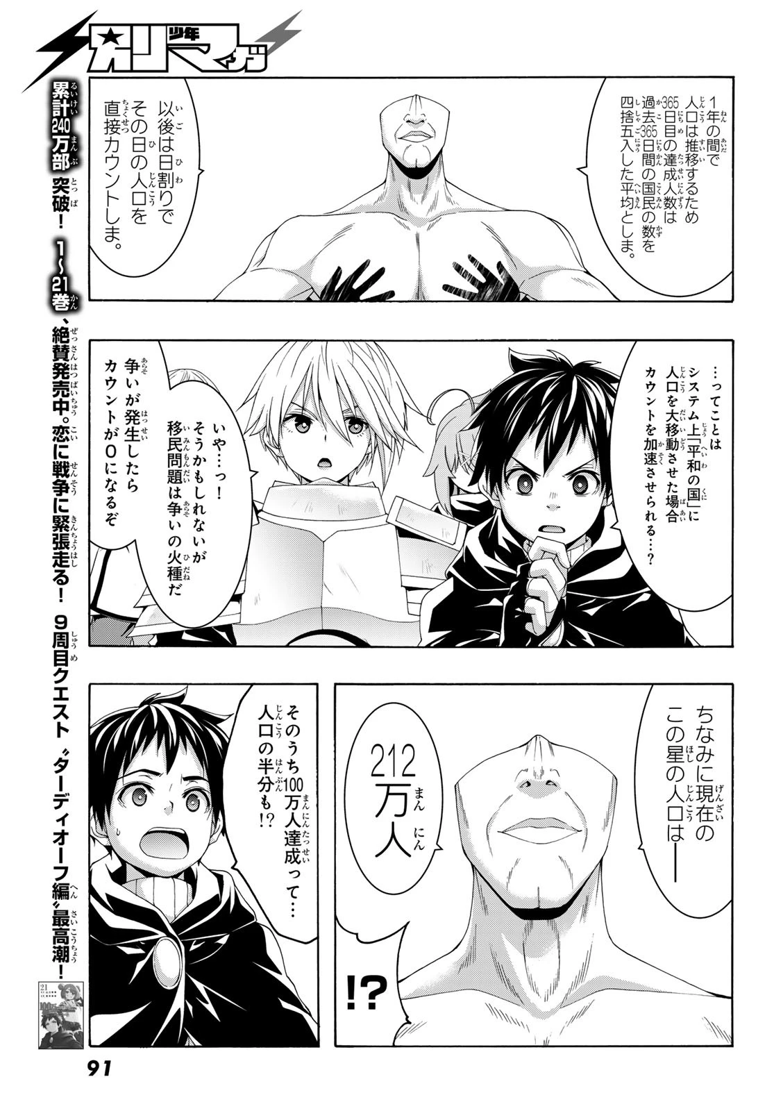 100万の命の上に俺は立っている 第109話 - 9