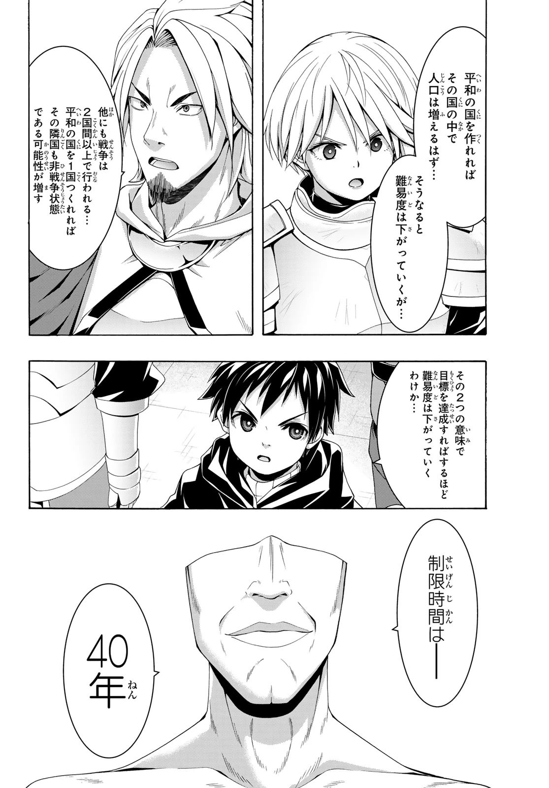 100万の命の上に俺は立っている 第109話 - 10