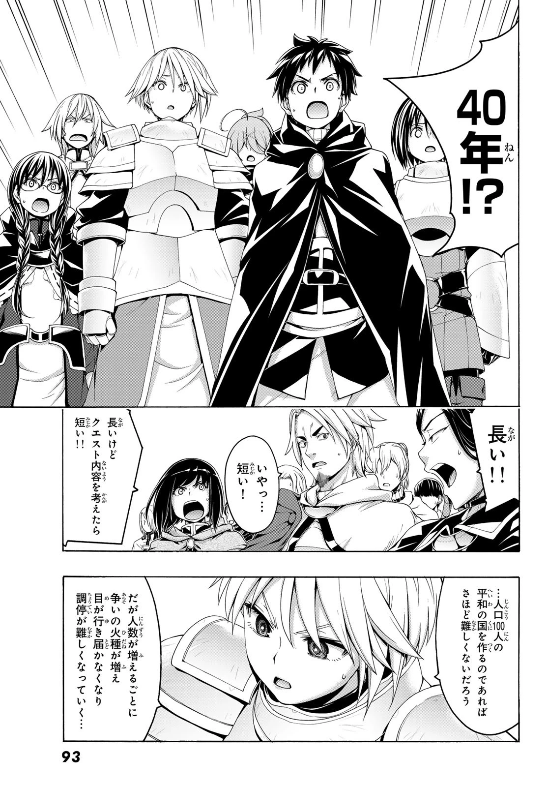 100万の命の上に俺は立っている 第109話 - 11