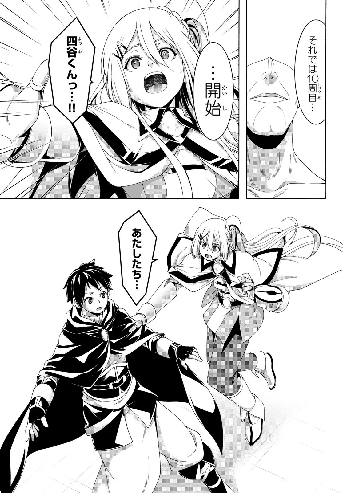 100万の命の上に俺は立っている 第109話 - 15