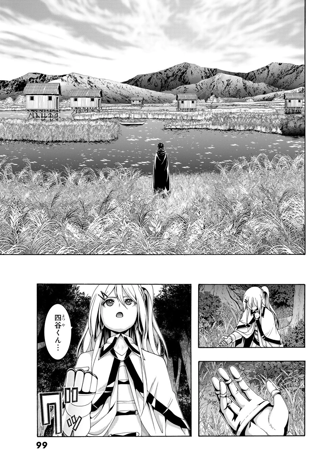 100万の命の上に俺は立っている 第109話 - 17