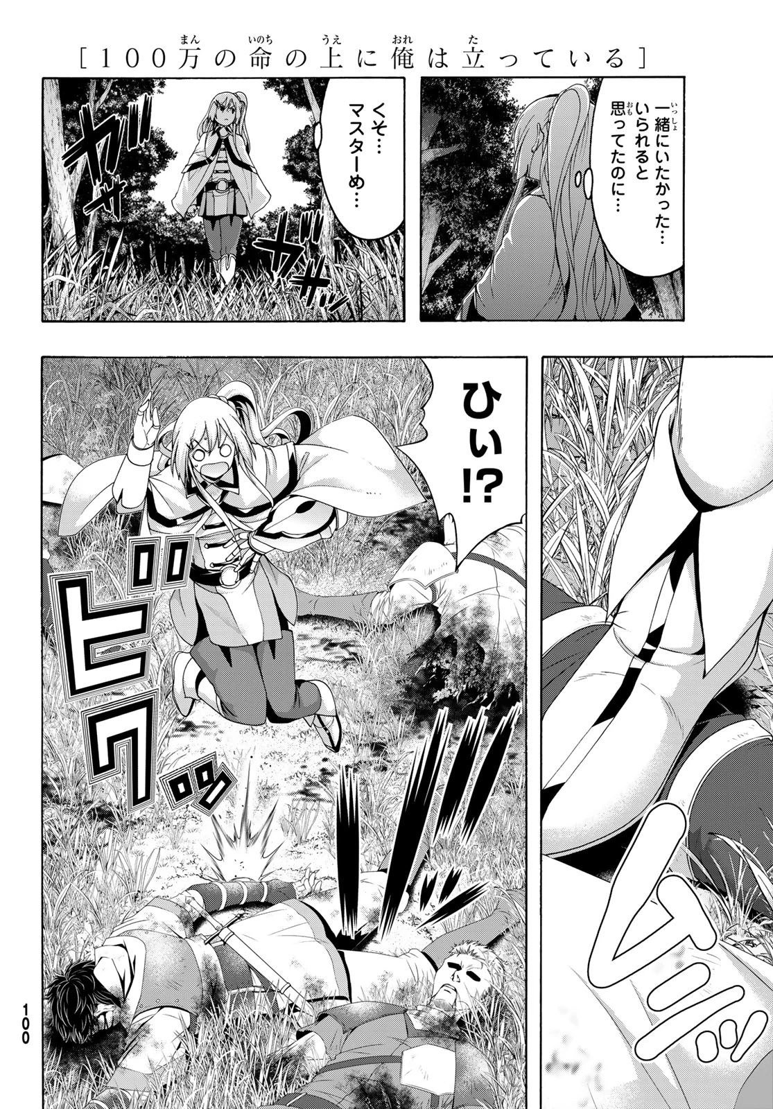 100万の命の上に俺は立っている 第109話 - 18