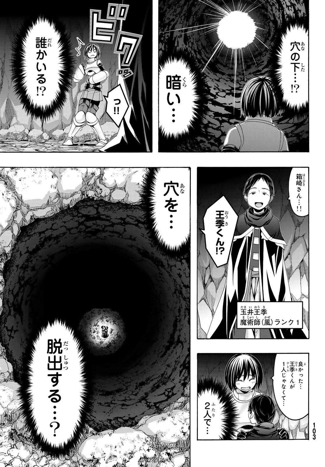 100万の命の上に俺は立っている 第109話 - 21