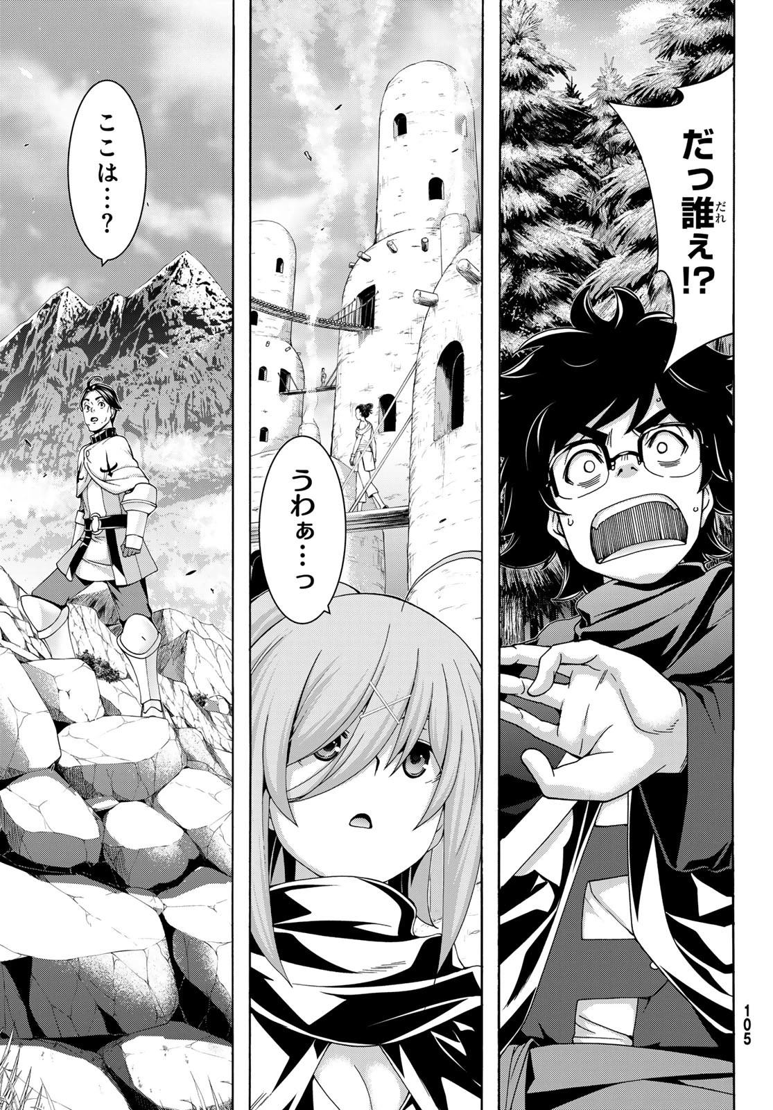 100万の命の上に俺は立っている 第109話 - 23